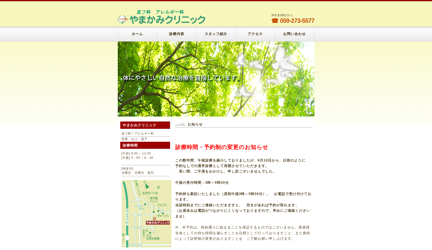 やまかみクリニック