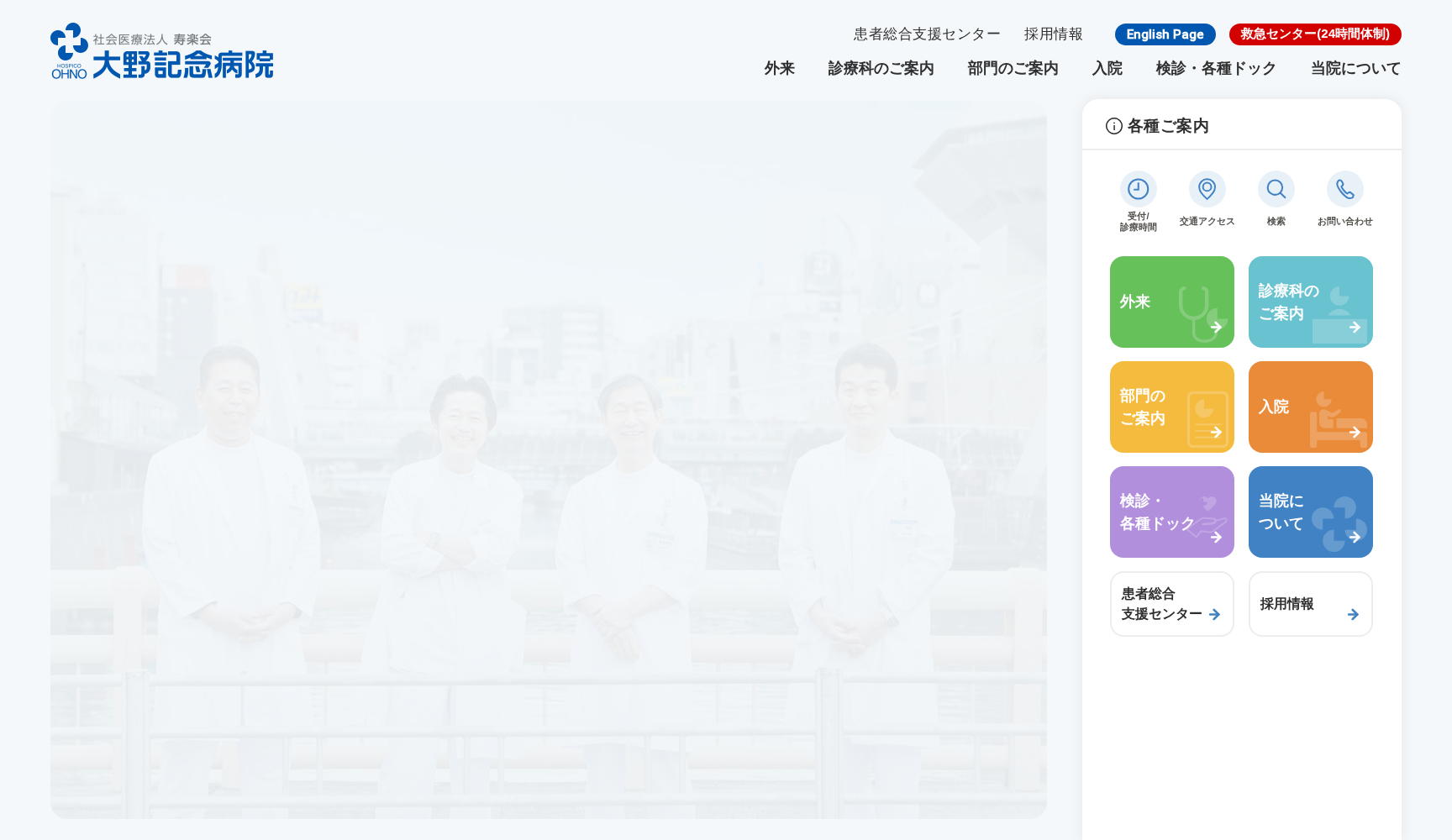 社会医療法人寿楽会大野記念病院