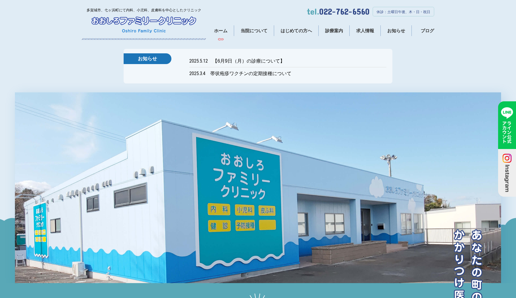 おおしろファミリークリニック