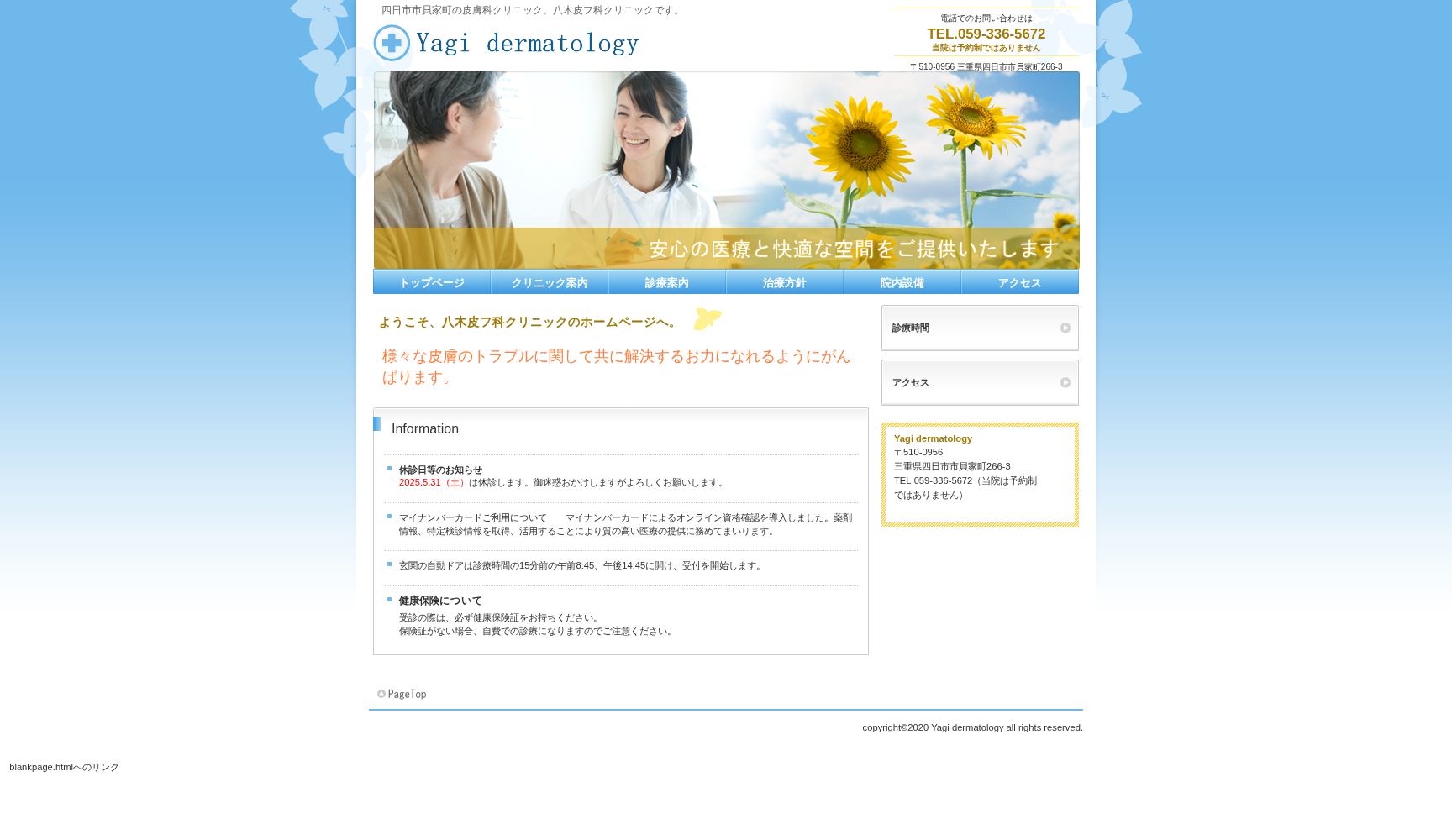 八木皮フ科クリニック