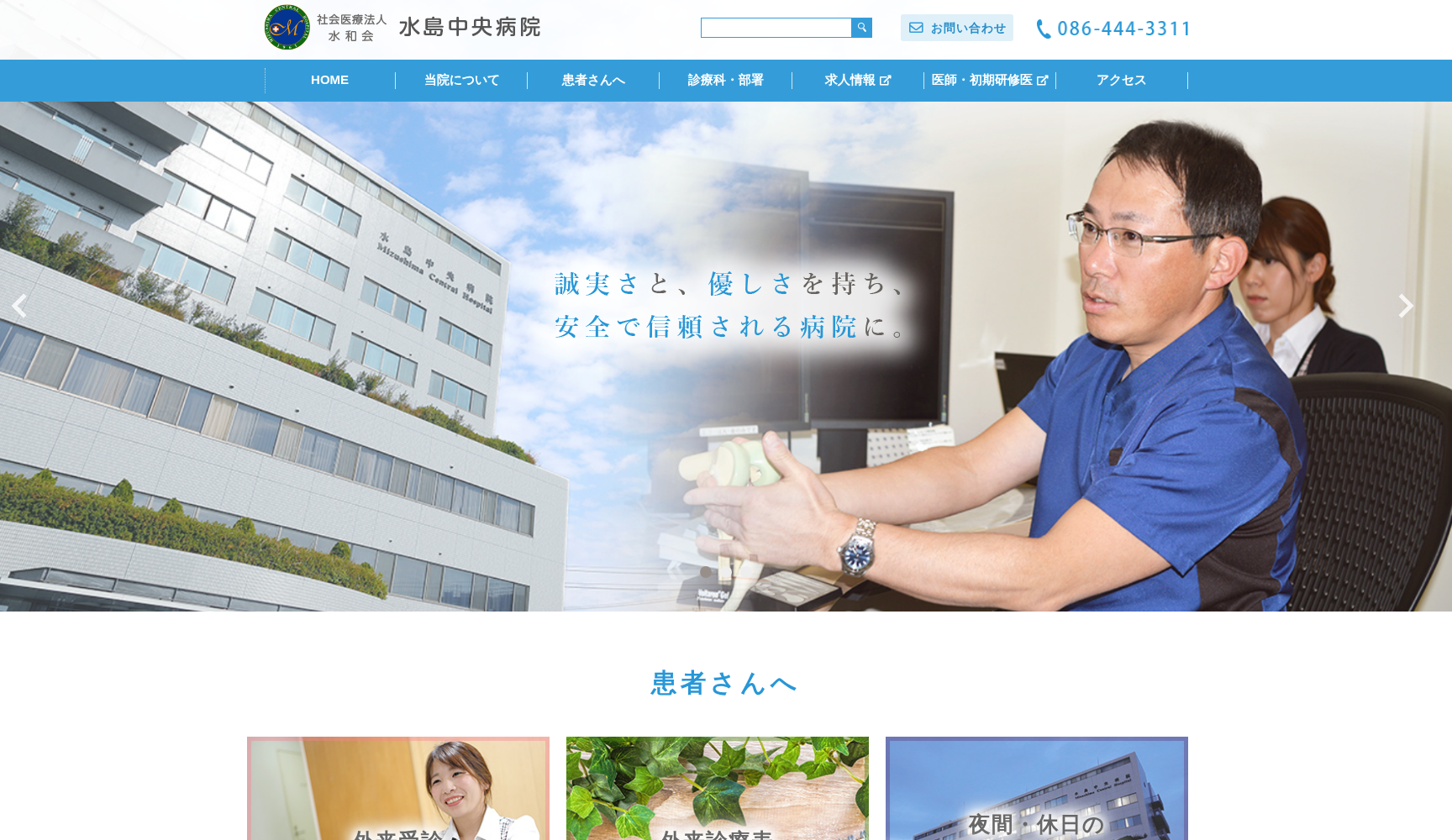 社会医療法人 水和会 水島中央病院