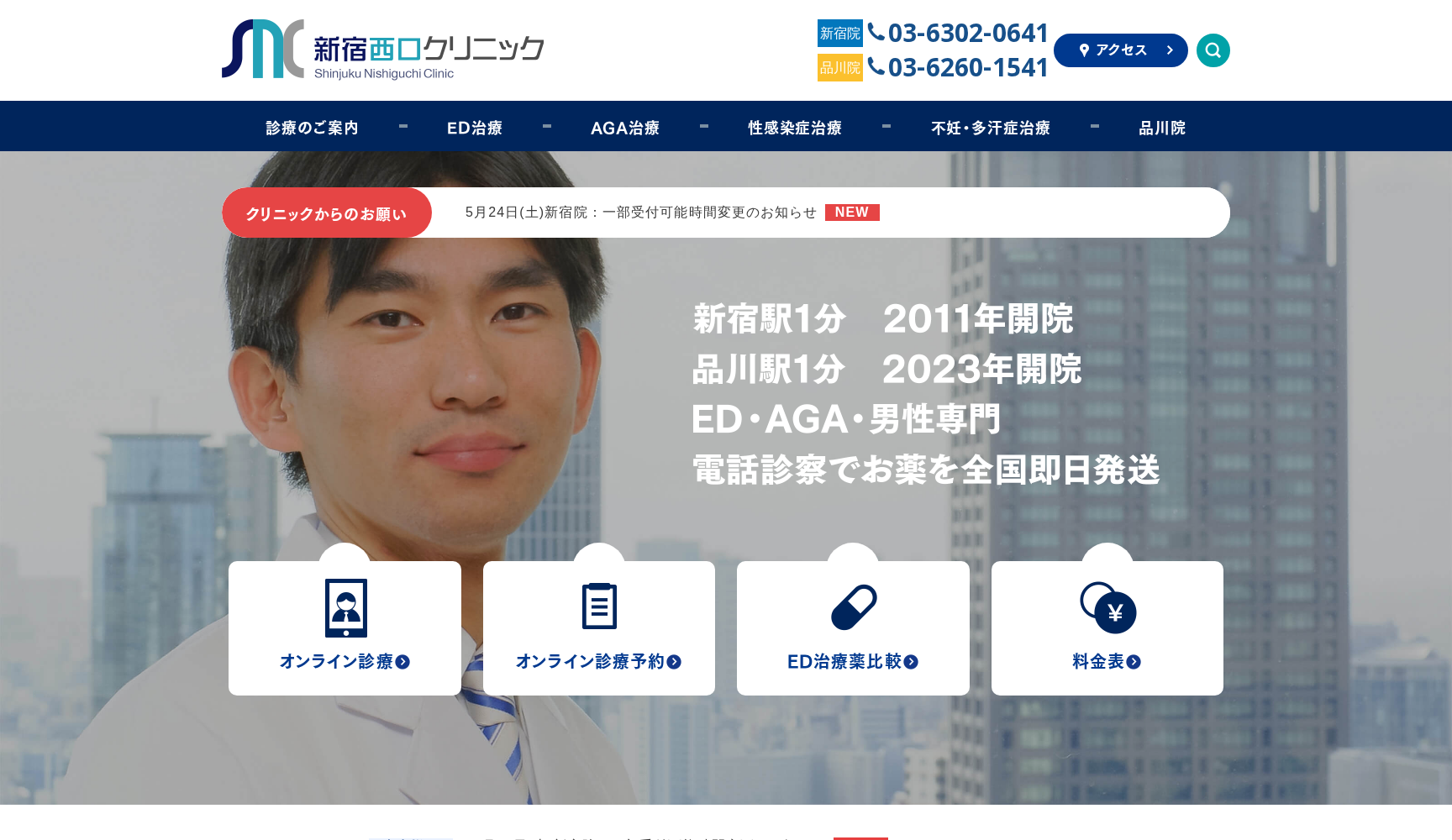 医療法人社団安緑会 新宿西口クリニック