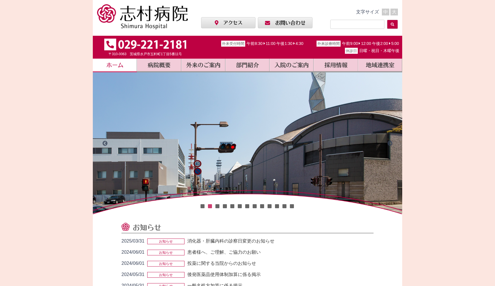 医療法人 弘仁会 志村病院