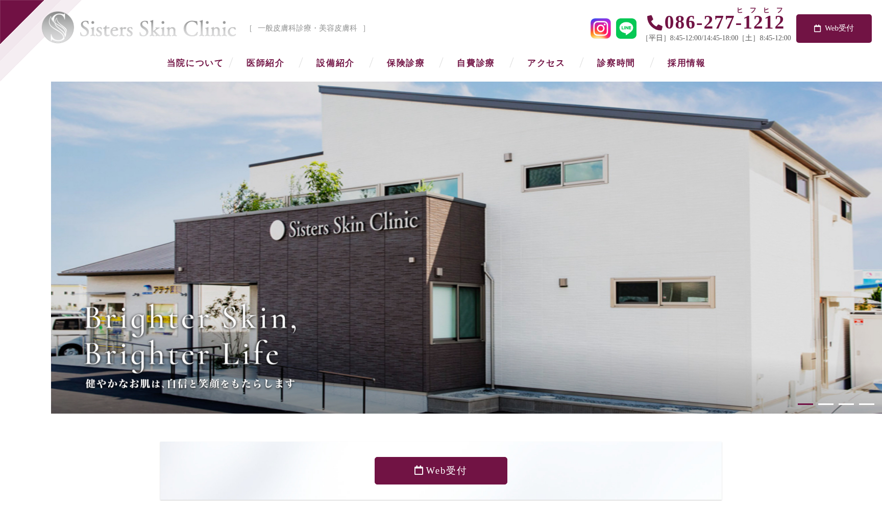 シスターズ皮フ科