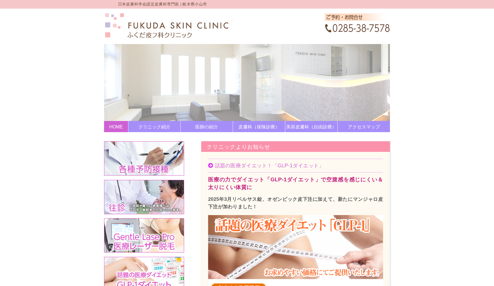 医療法人 ふくだ皮フ科クリニック