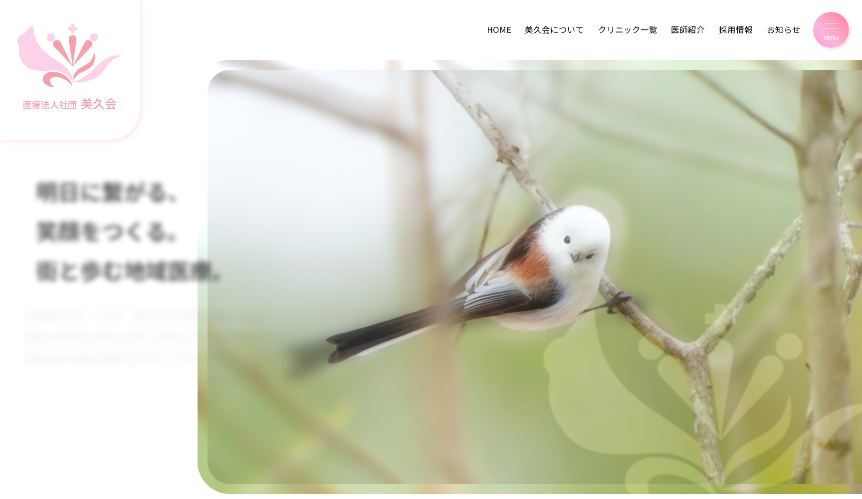 医療法人社団美久会國分皮膚科