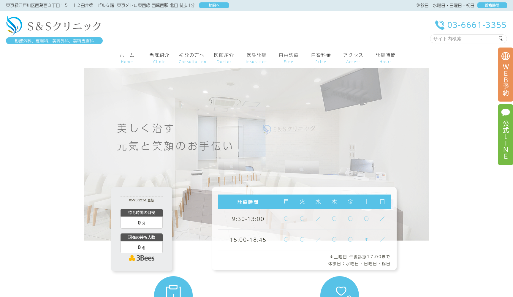 S&S（エスアンドエス）クリニック