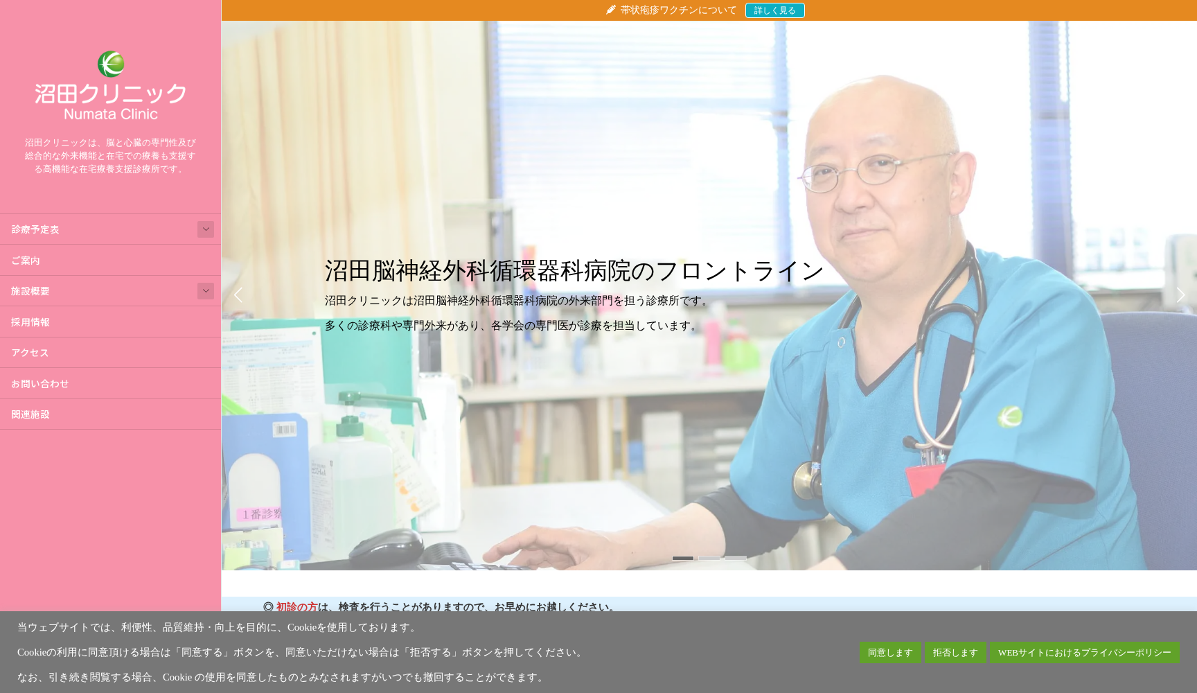 沼田クリニック