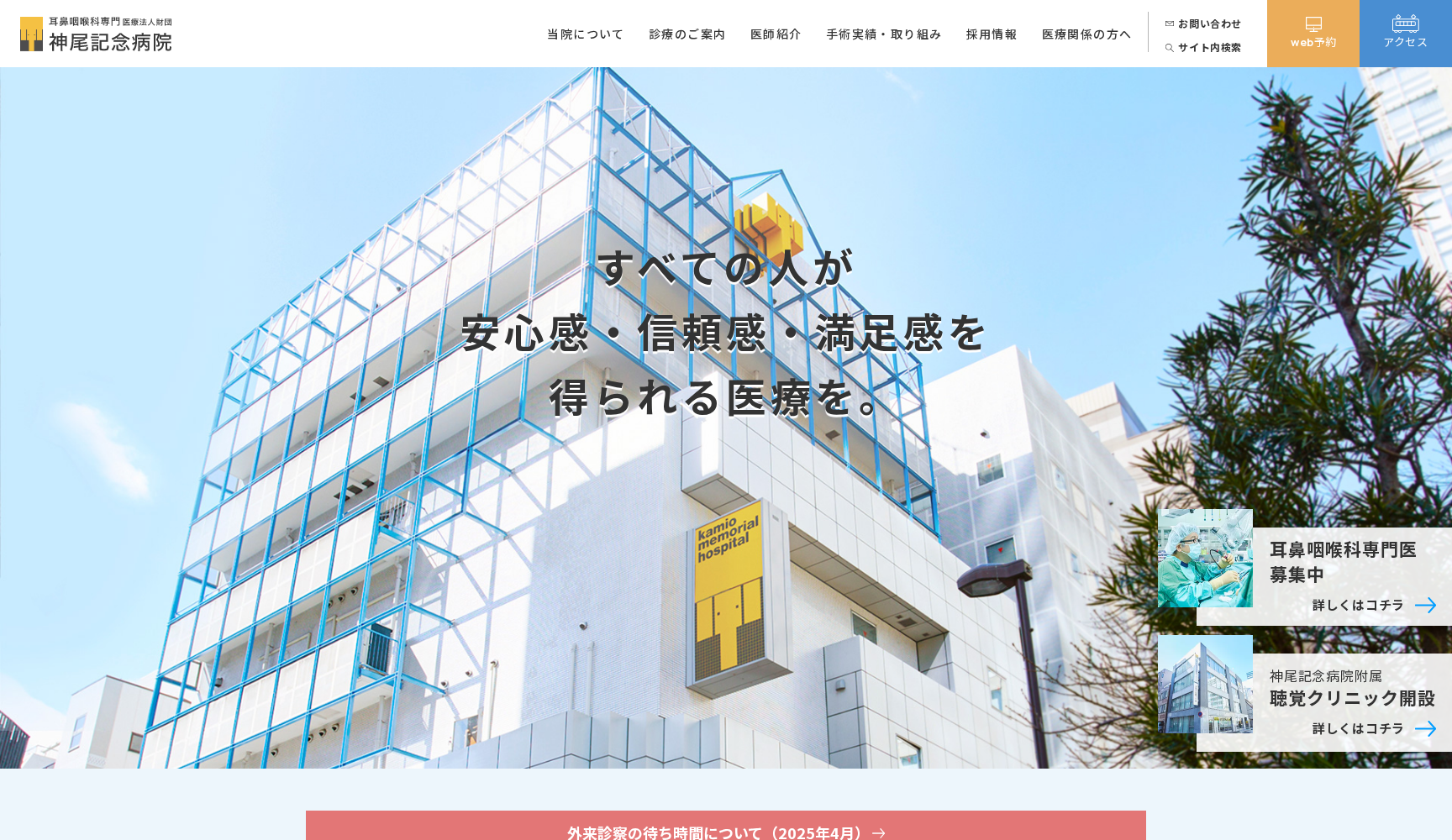 医療法人財団 神尾記念病院