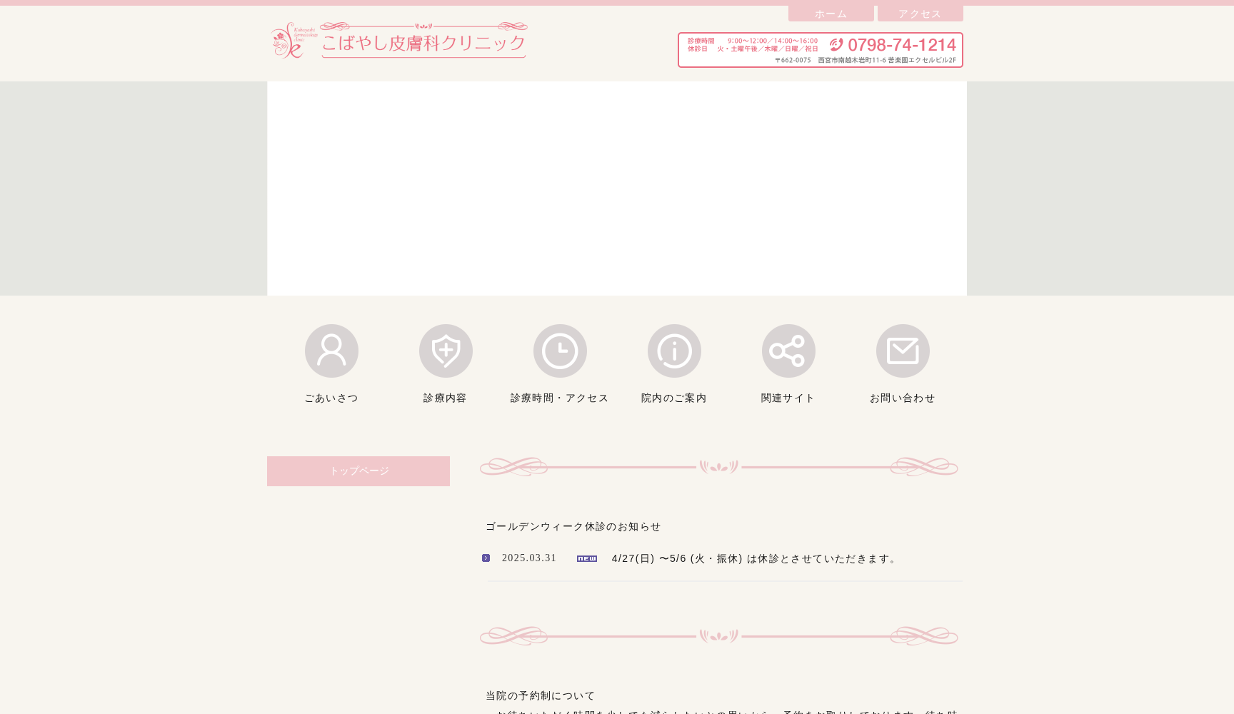 こばやし皮膚科クリニック