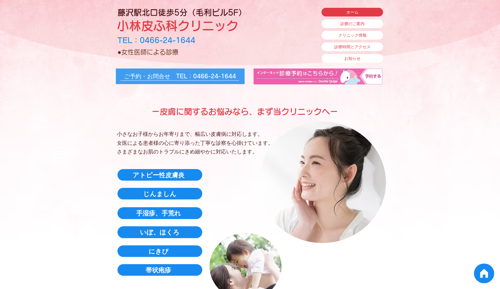 小林皮ふ科クリニック