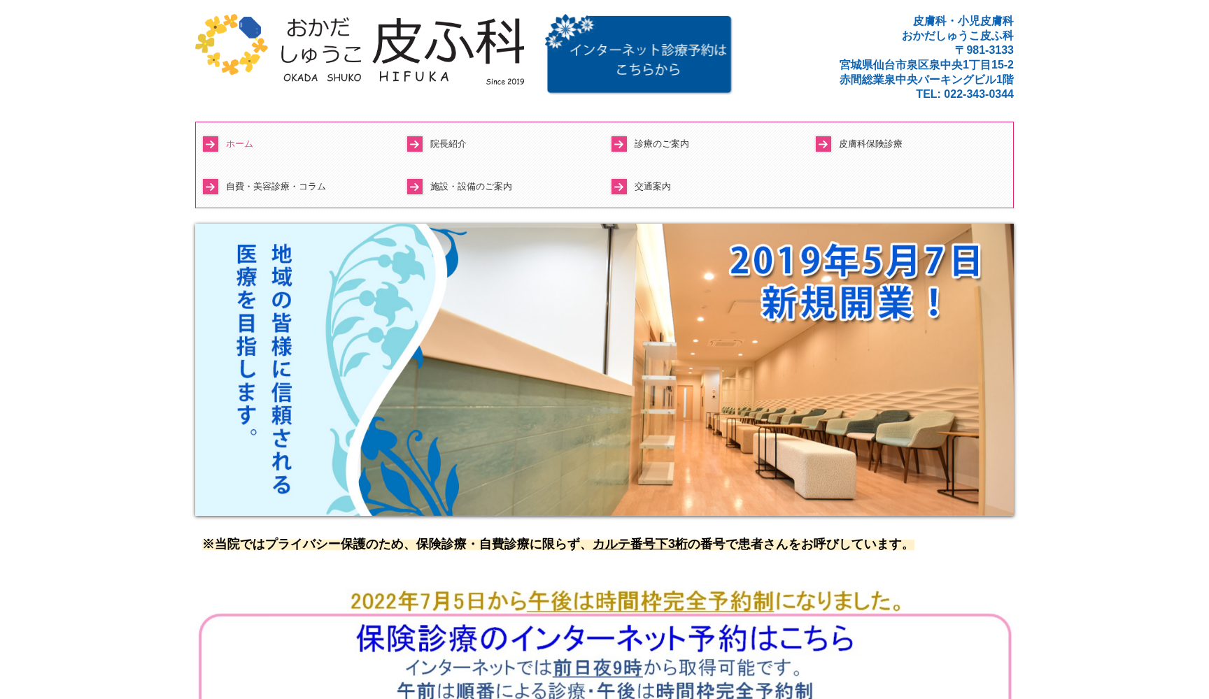 おかだしゅうこ皮ふ科