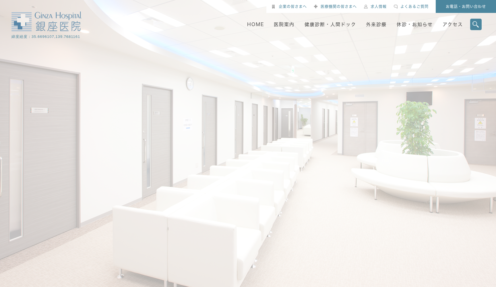 医療法人財団 百葉の会 銀座医院