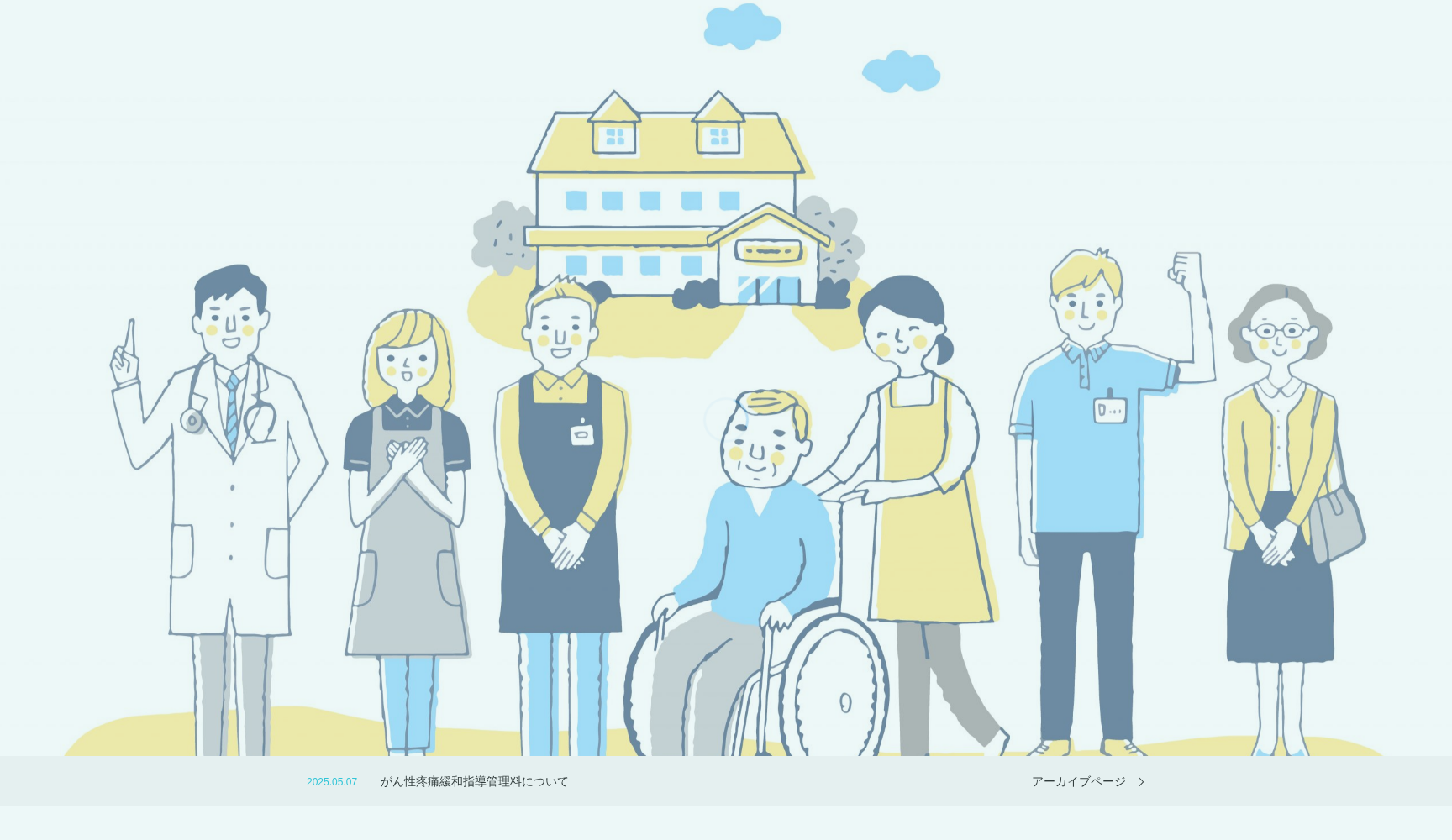 まこと在宅クリニック神奈川県央