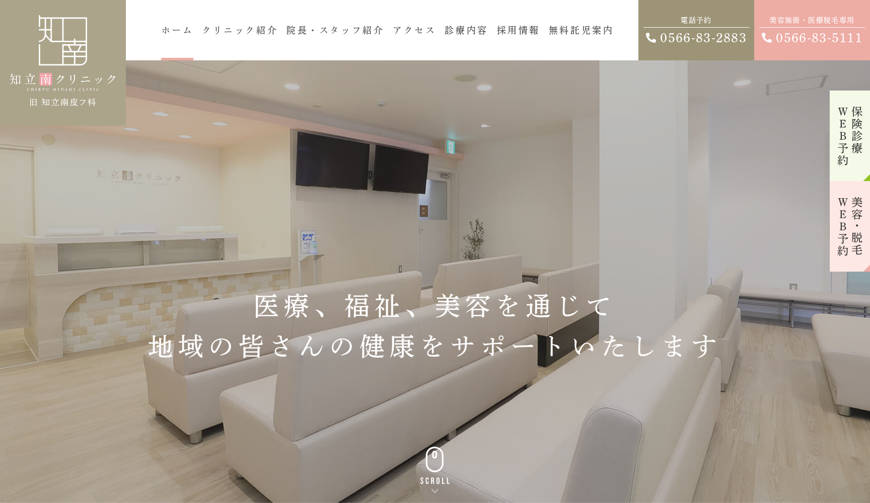 知立南クリニック