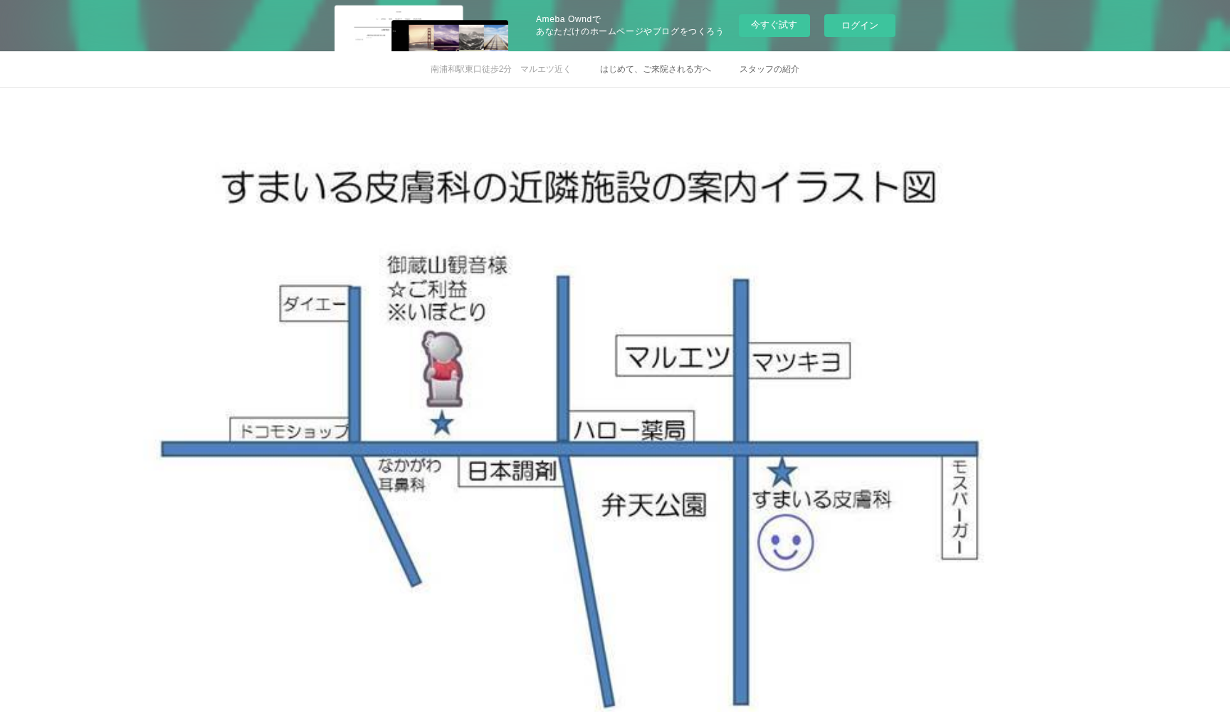すまいる皮膚科