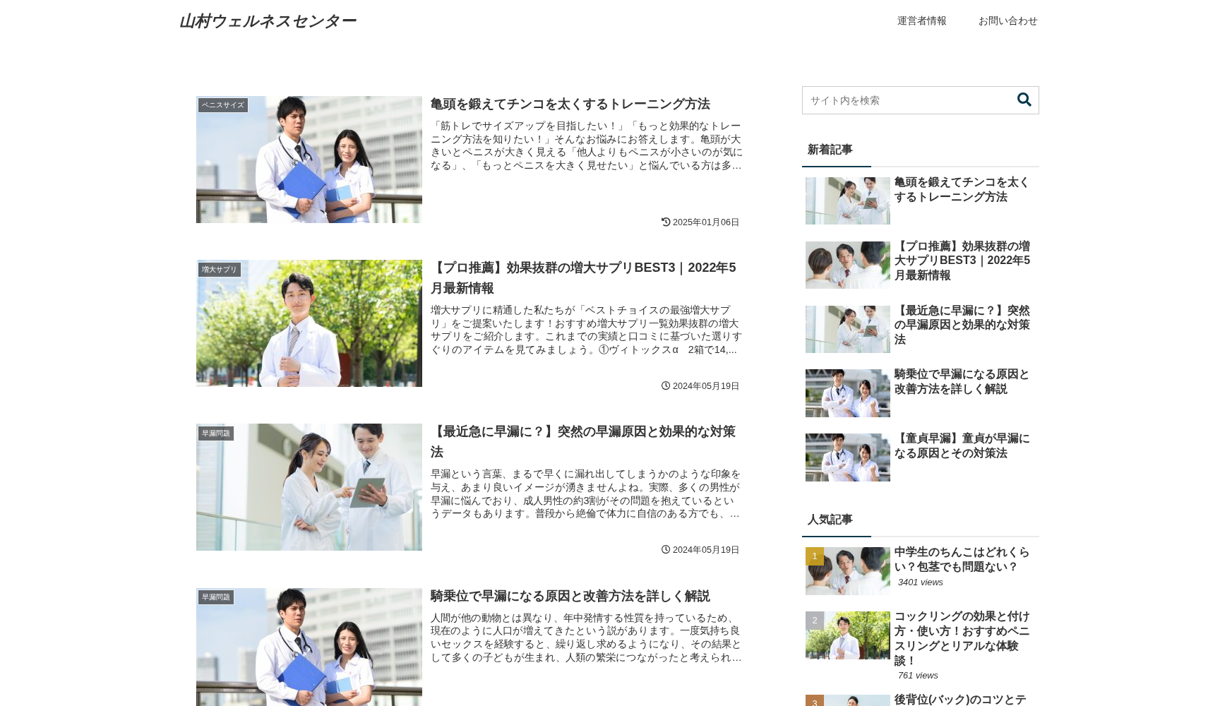 山村皮フ科クリニック