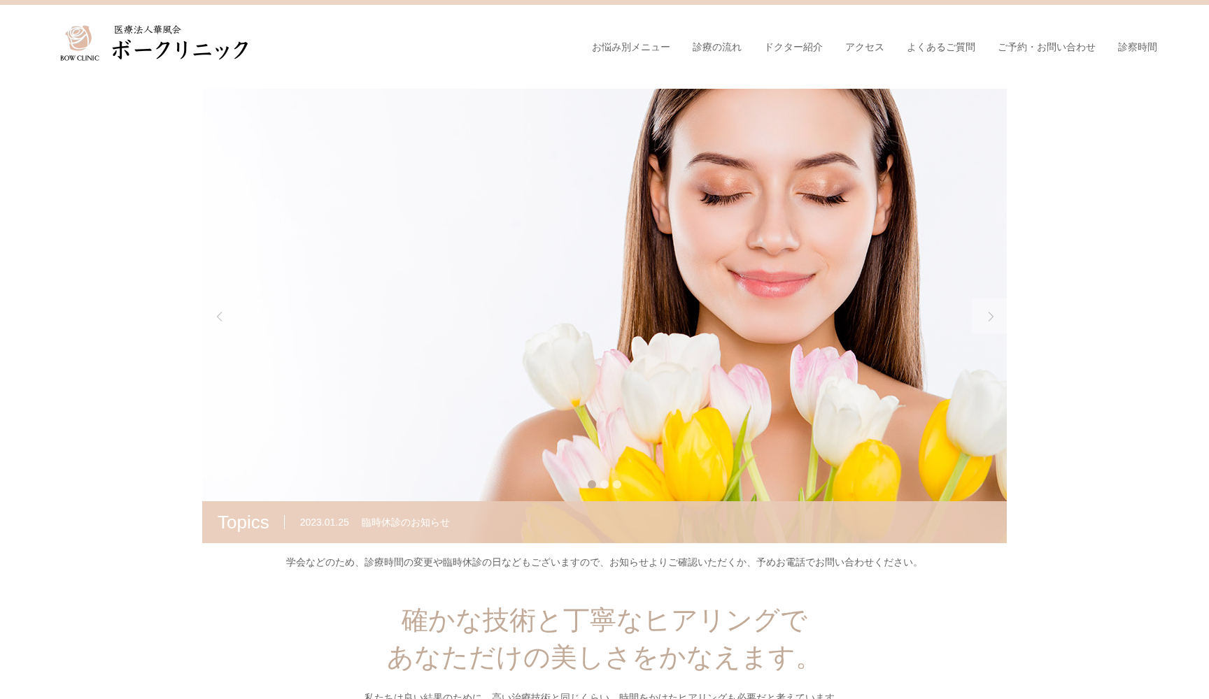 医療法人華風会ボー・クリニック