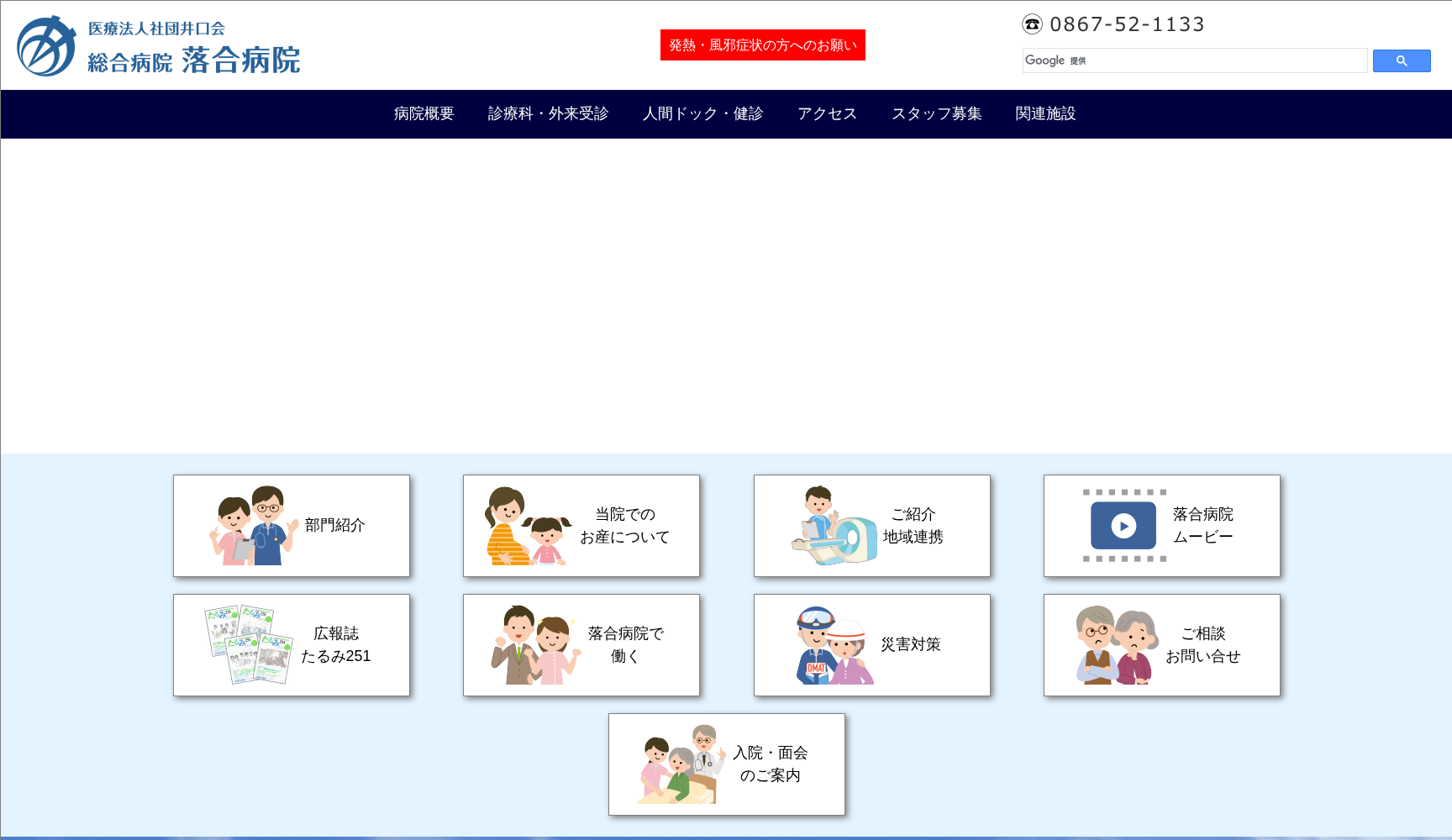 医療法人社団井口会 総合病院落合病院