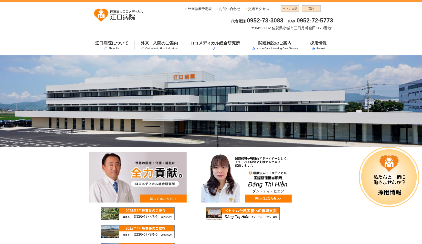 医療法人 ロコメディカル 江口病院