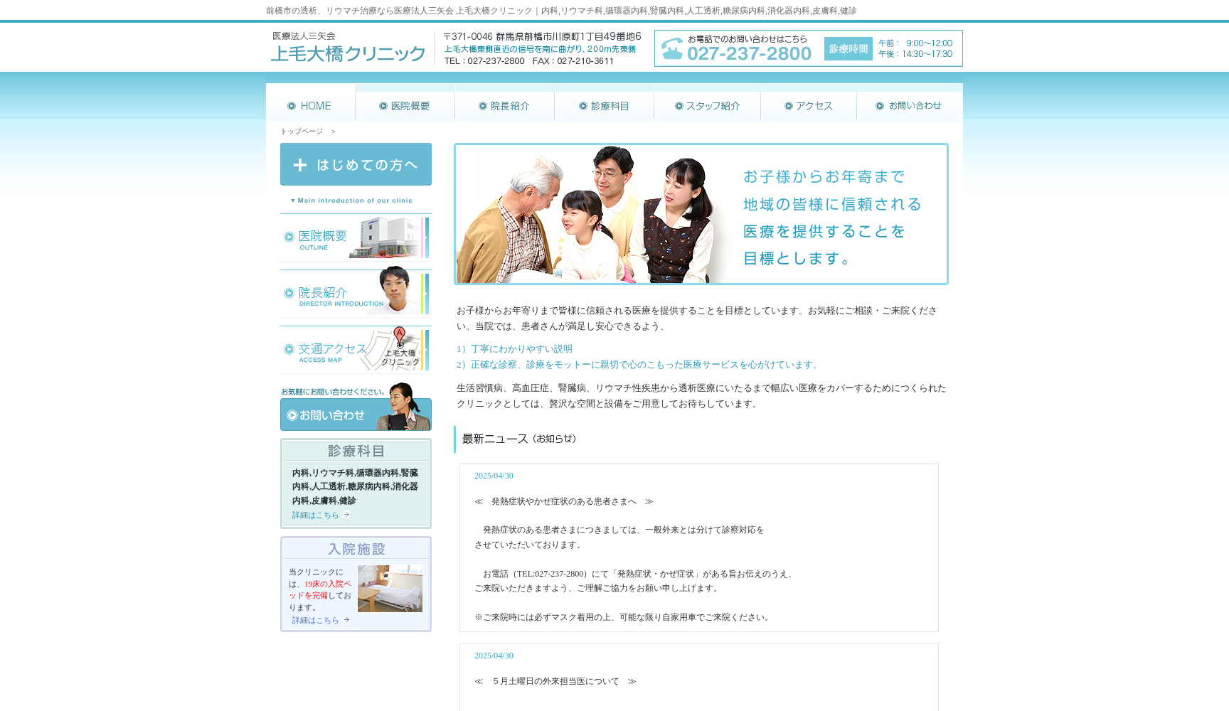 医療法人社団三矢会上毛大橋クリニック