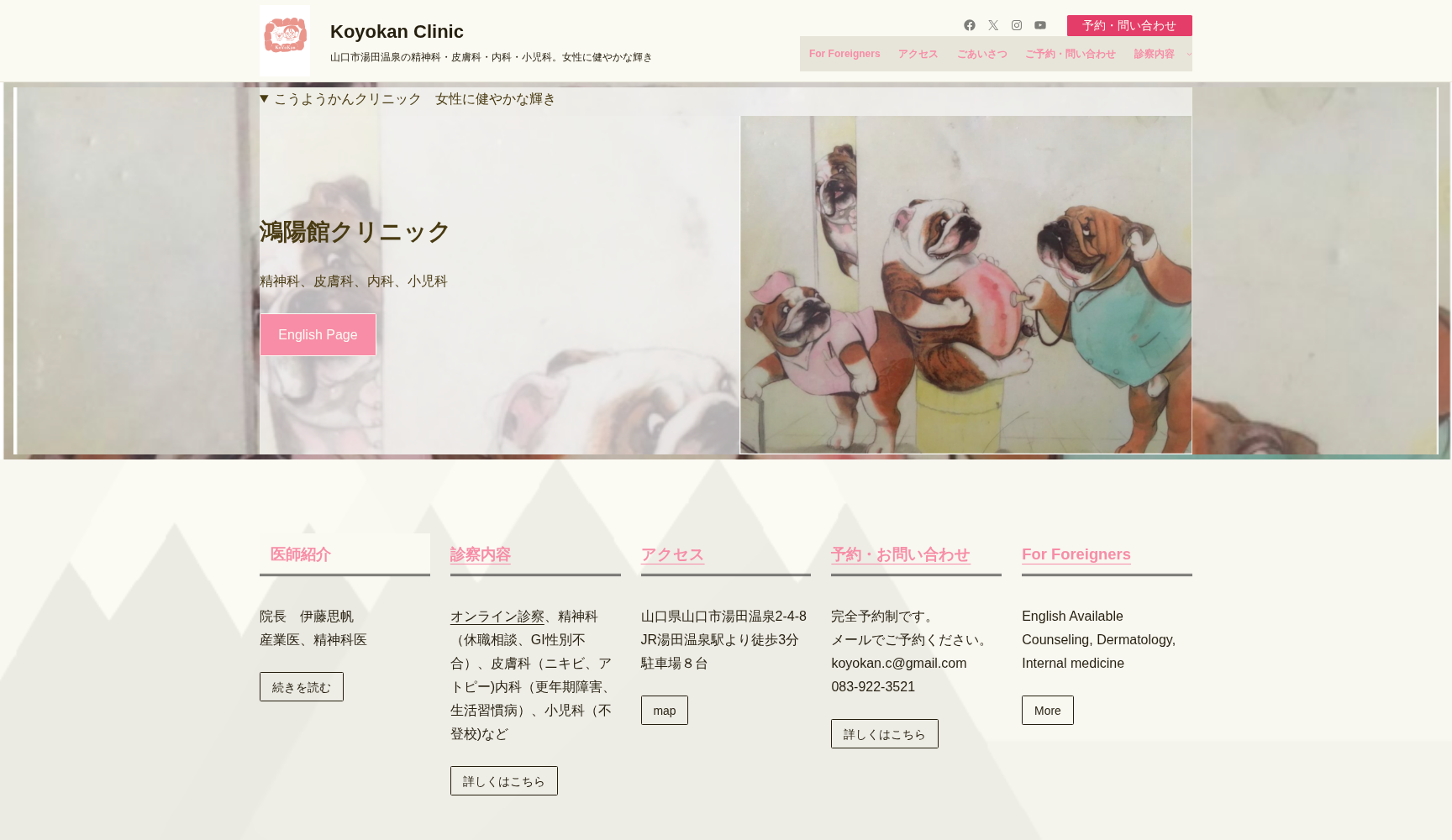 鴻陽館クリニック