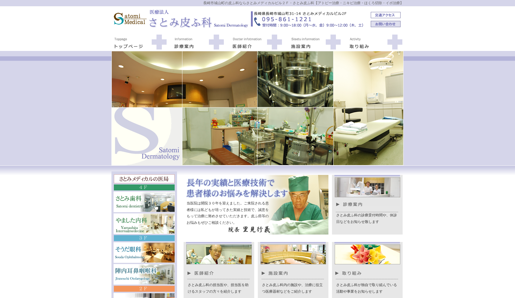 医療法人 さとみ皮ふ科