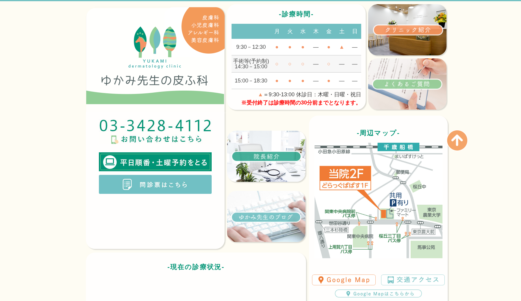 ゆかみ先生の皮ふ科