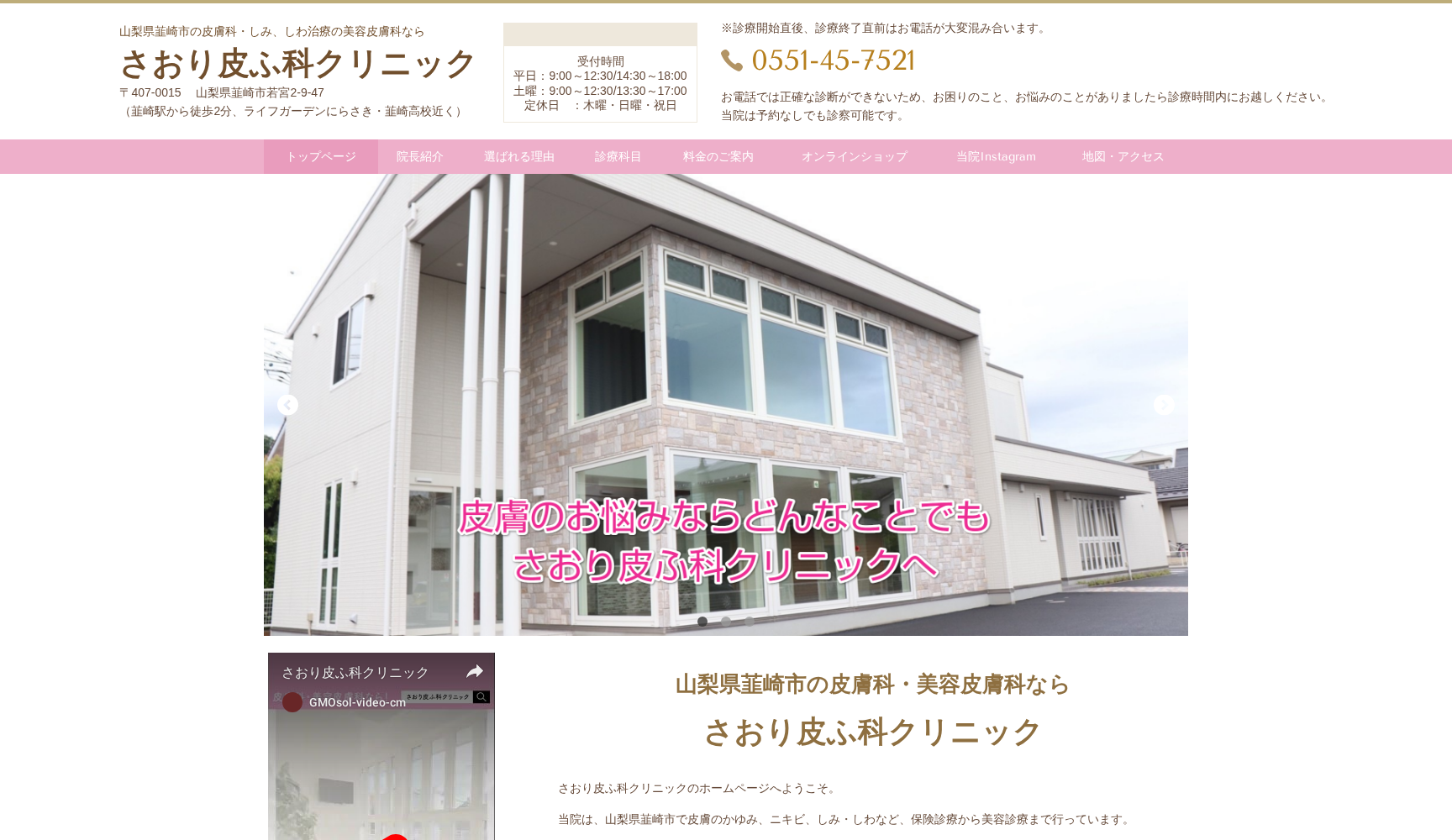 医療法人 さおり皮ふ科クリニック