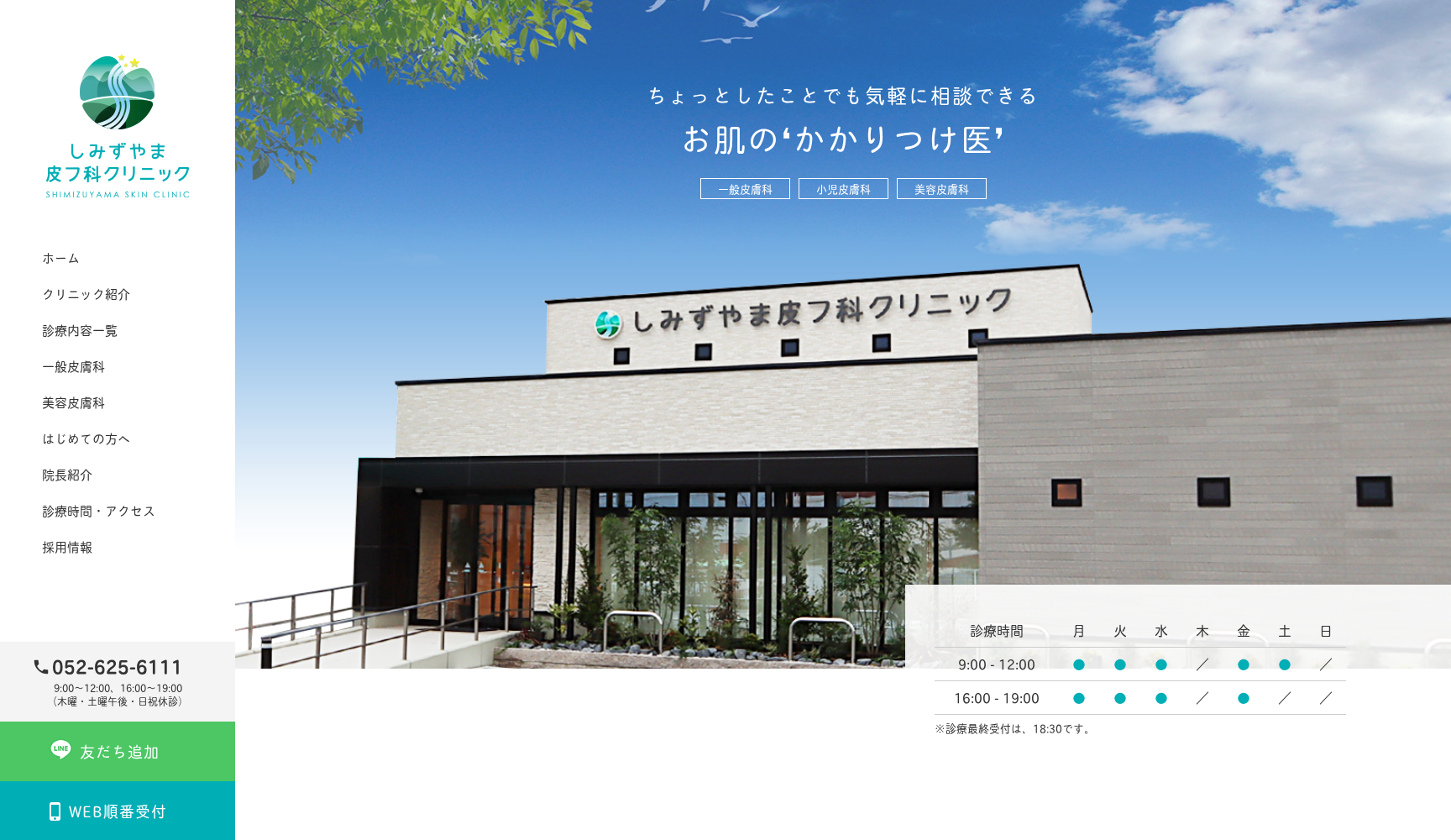 しみずやま皮フ科クリニック