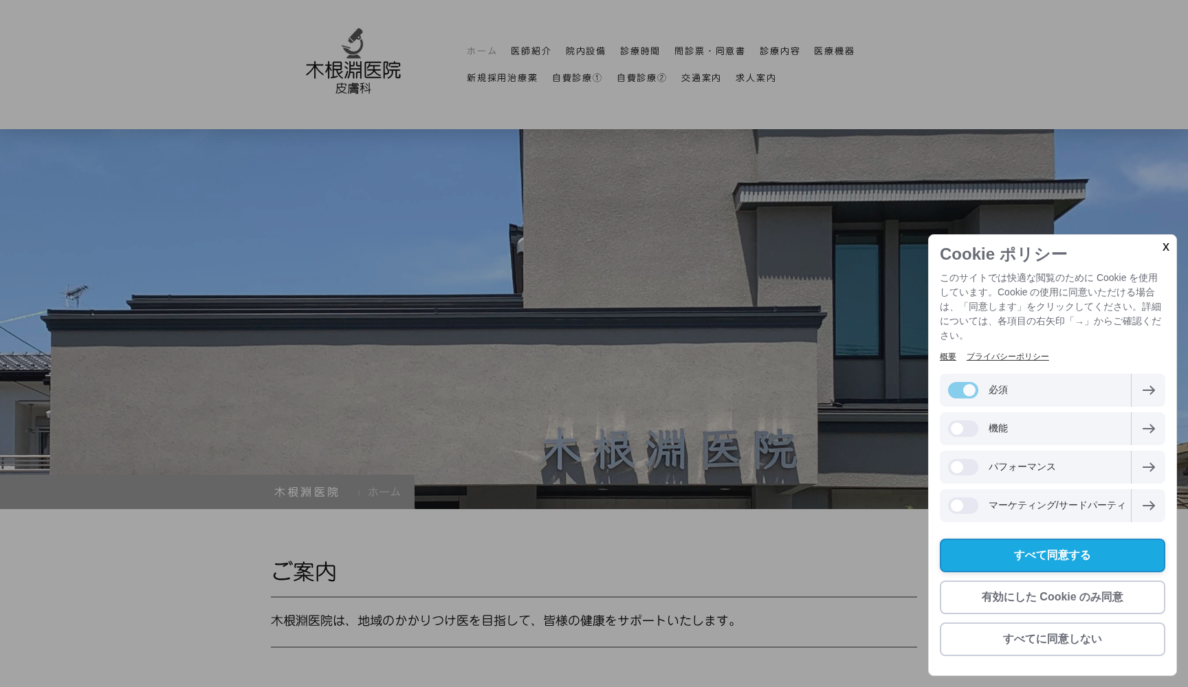 医療法人木根淵会 木根淵医院