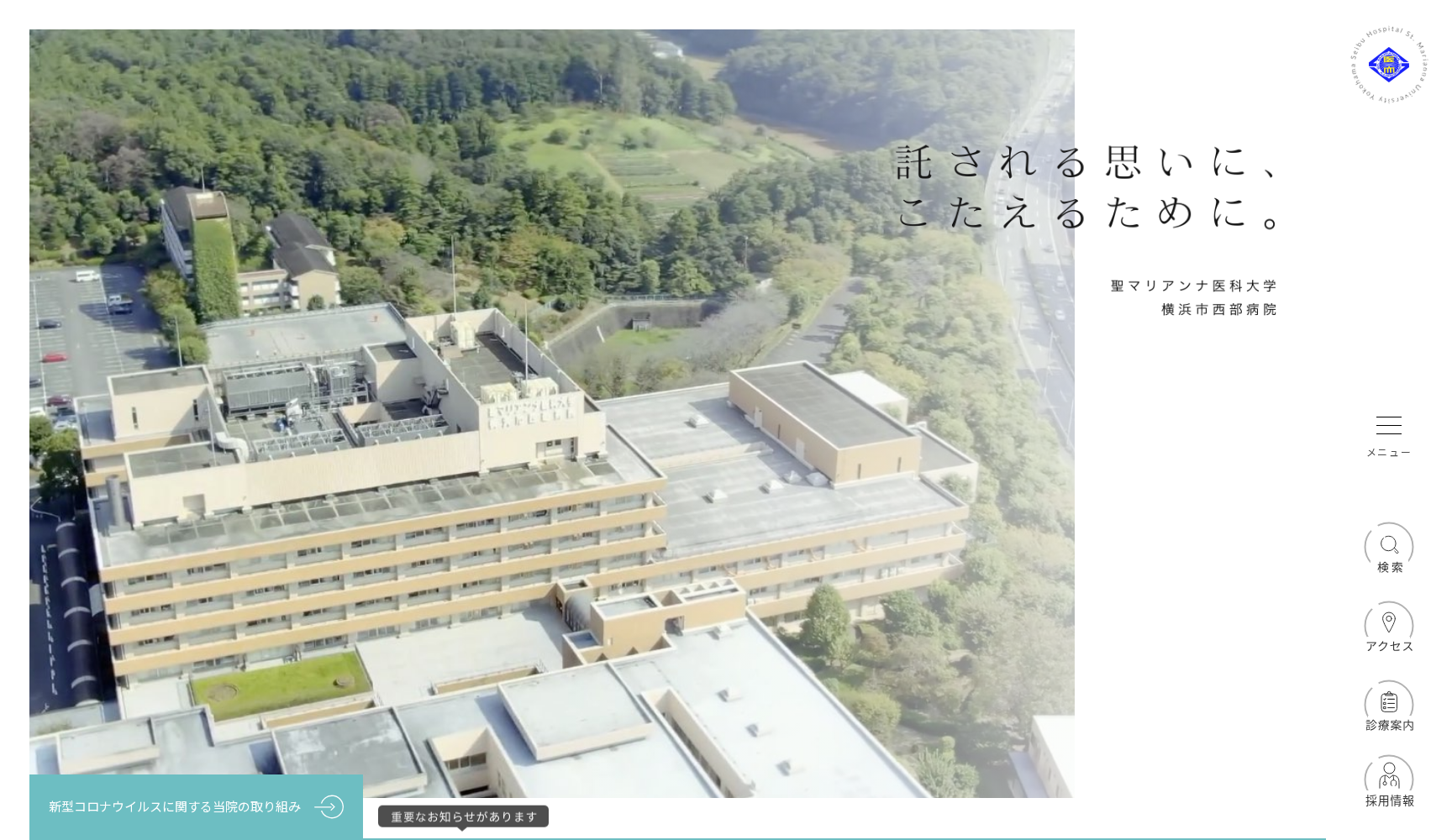 聖マリアンナ医科大学横浜市西部病院