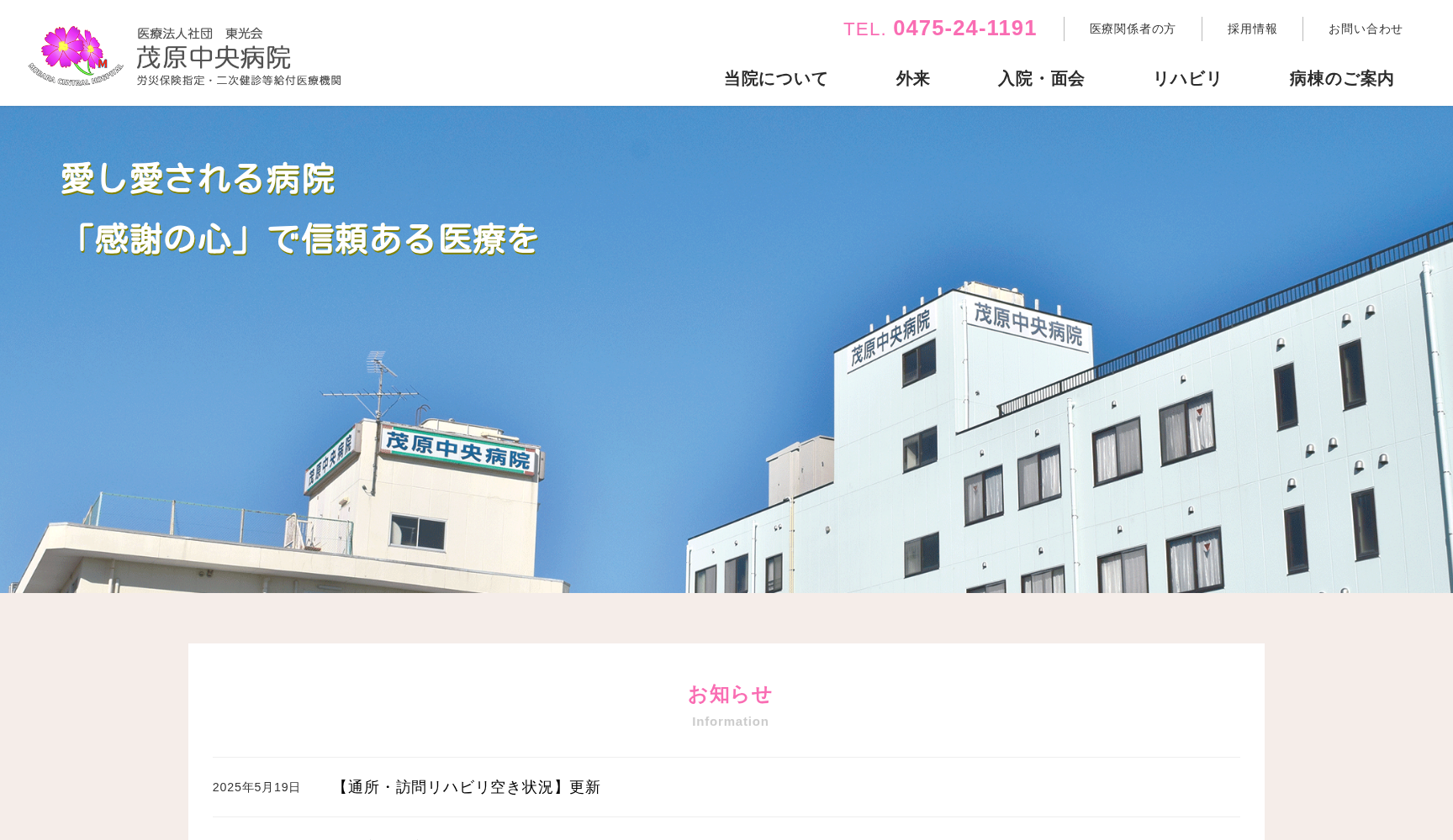 医療法人社団東光会 茂原中央病院