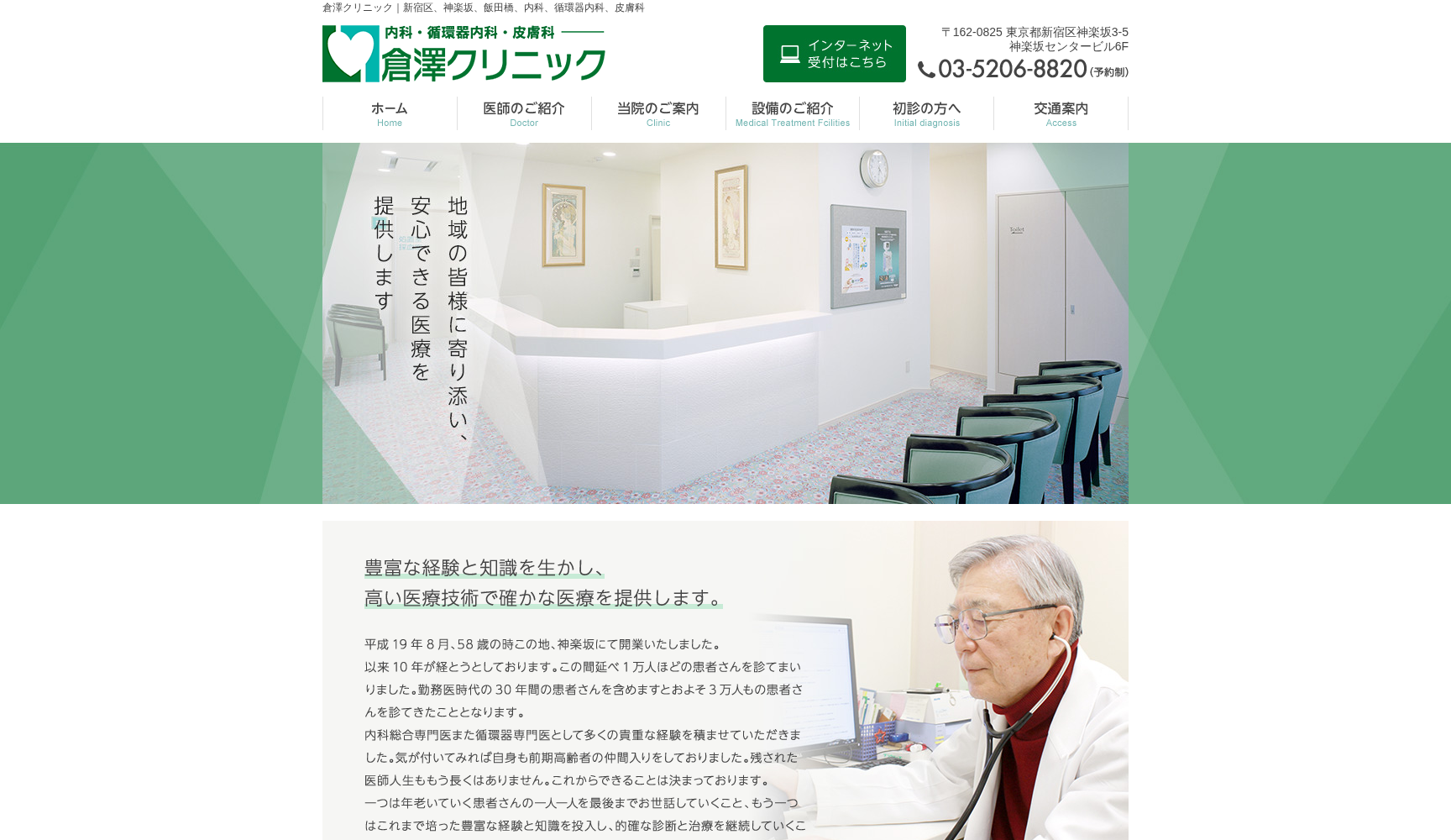 倉澤クリニック