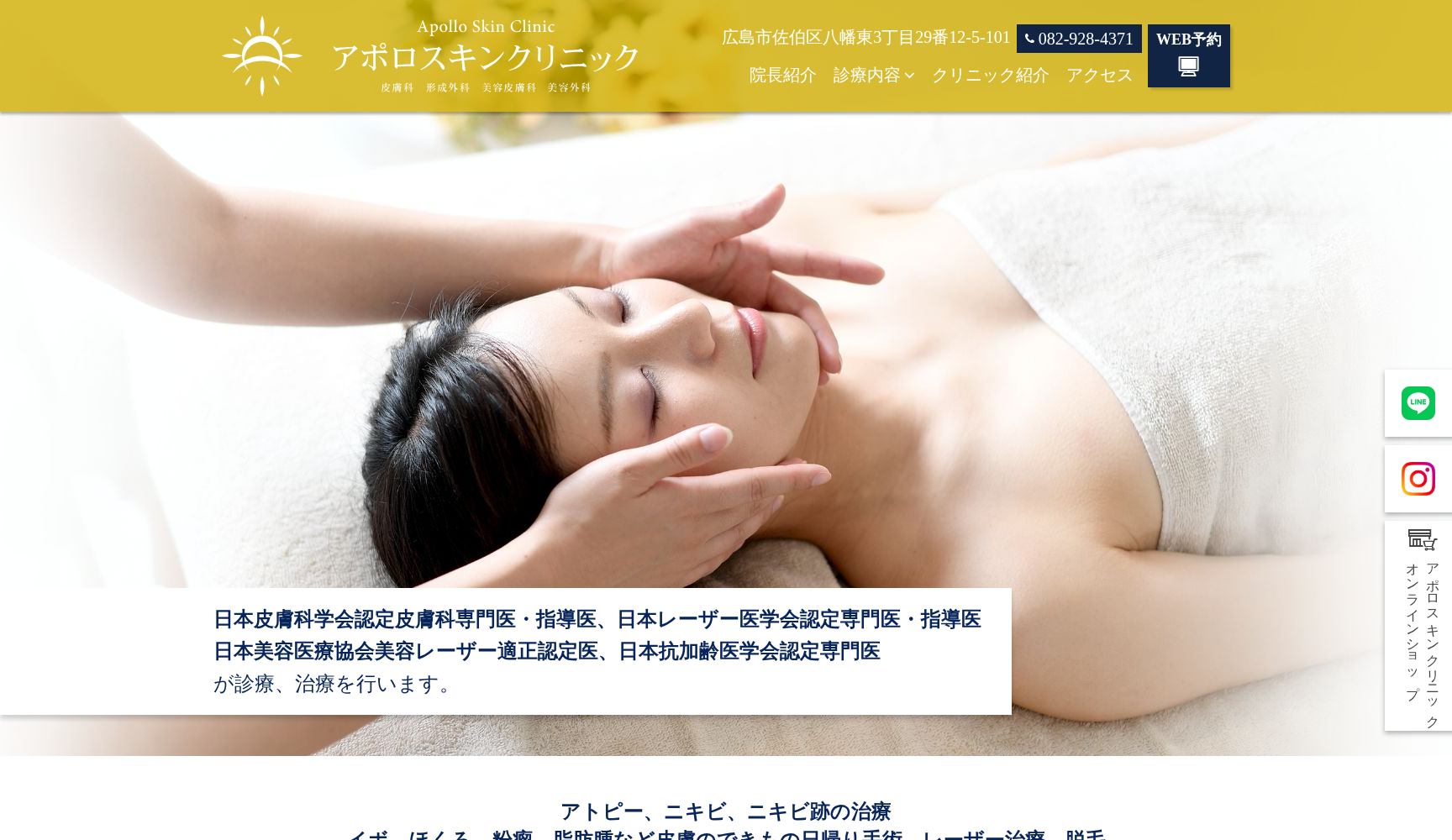 アポロスキンクリニック(Apollo Skin Clinic)