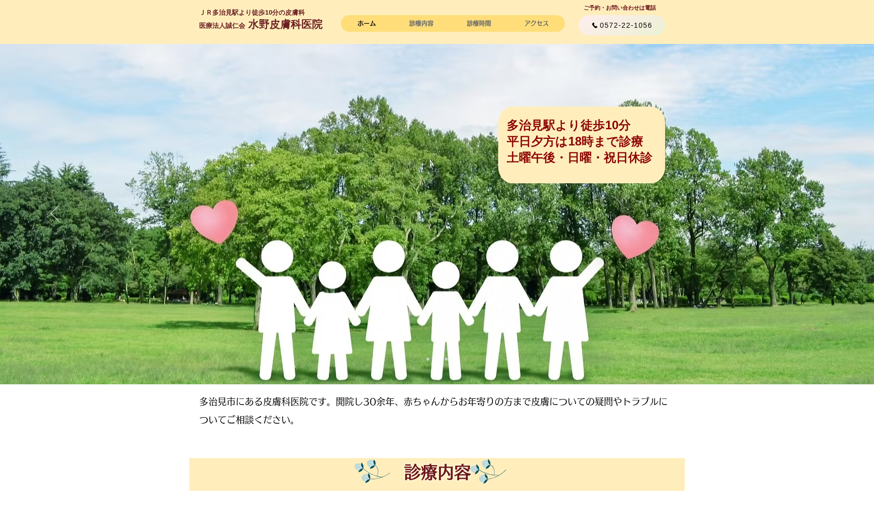 水野皮膚科医院