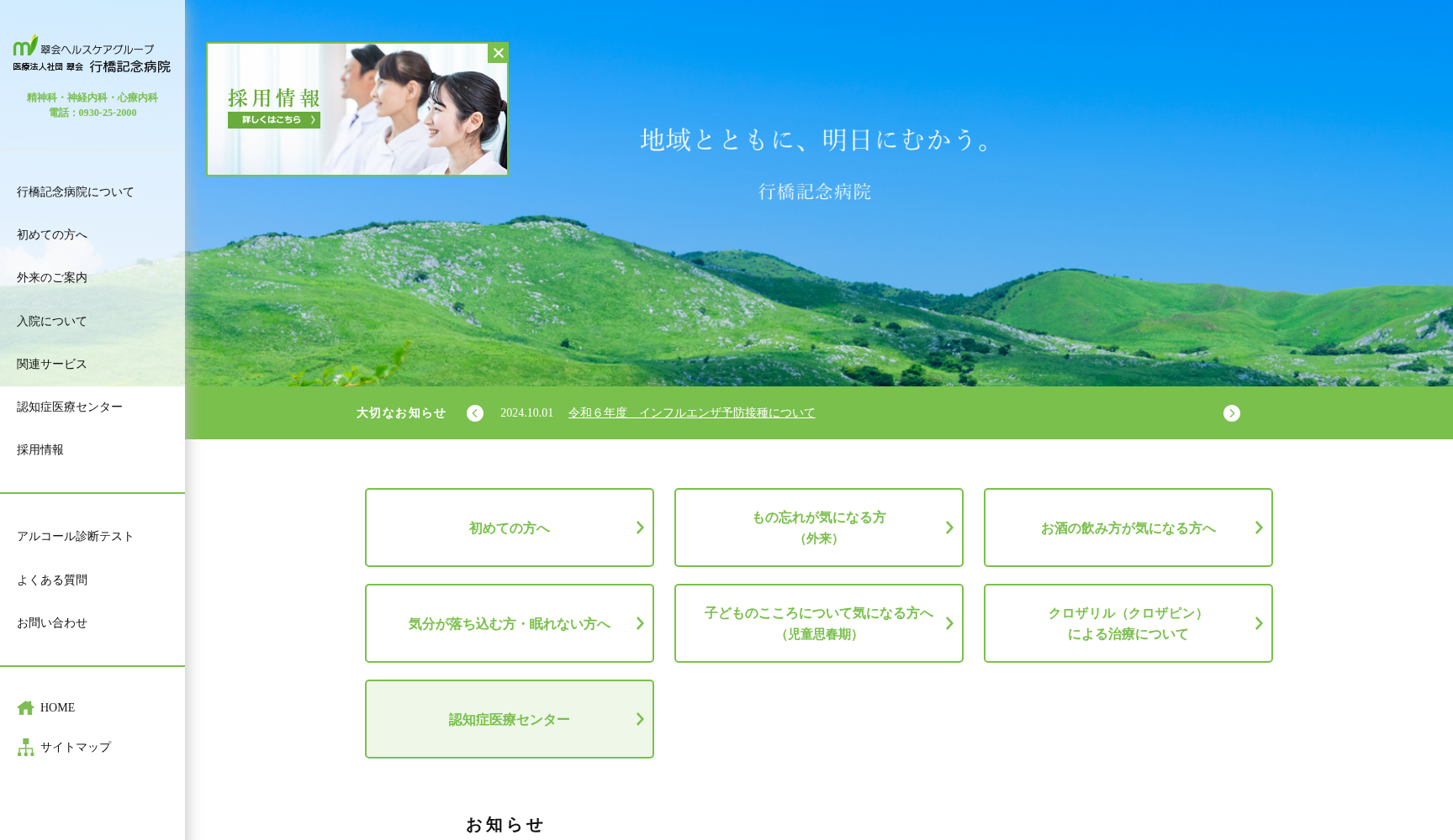 医療法人 社団翠会 行橋記念病院