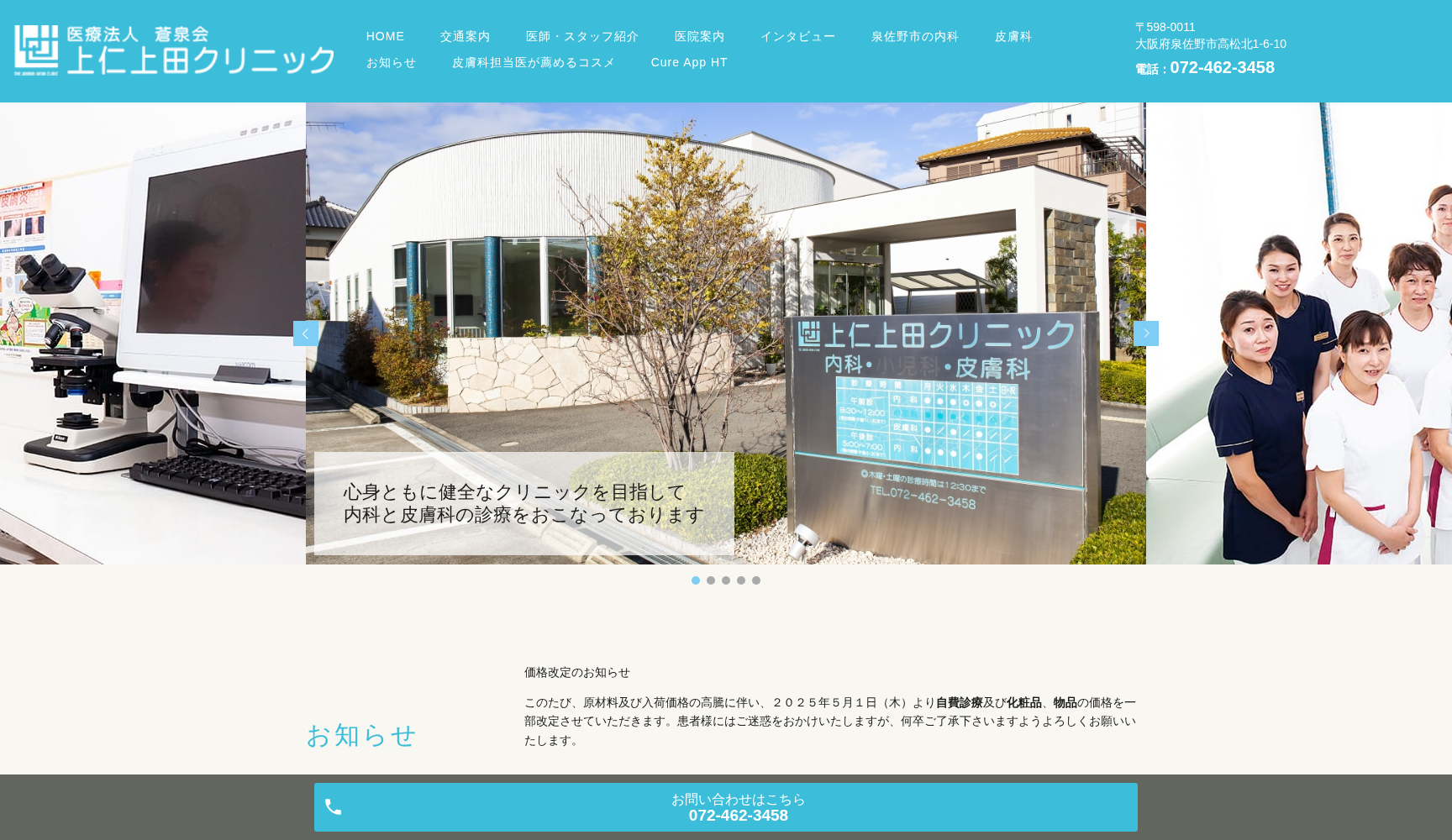 医療法人蒼泉会 上仁上田クリニック