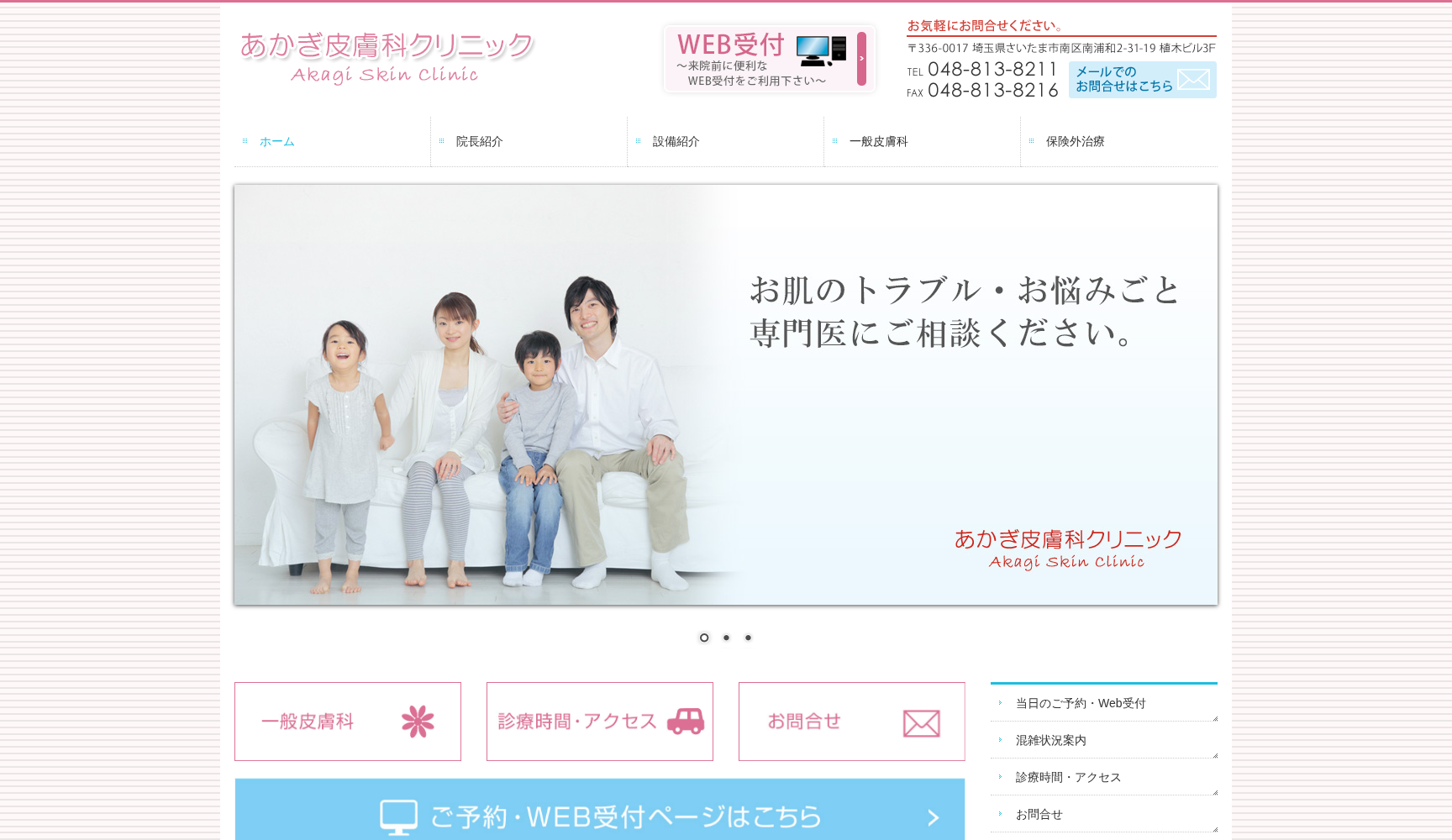 あかぎ皮膚科クリニック