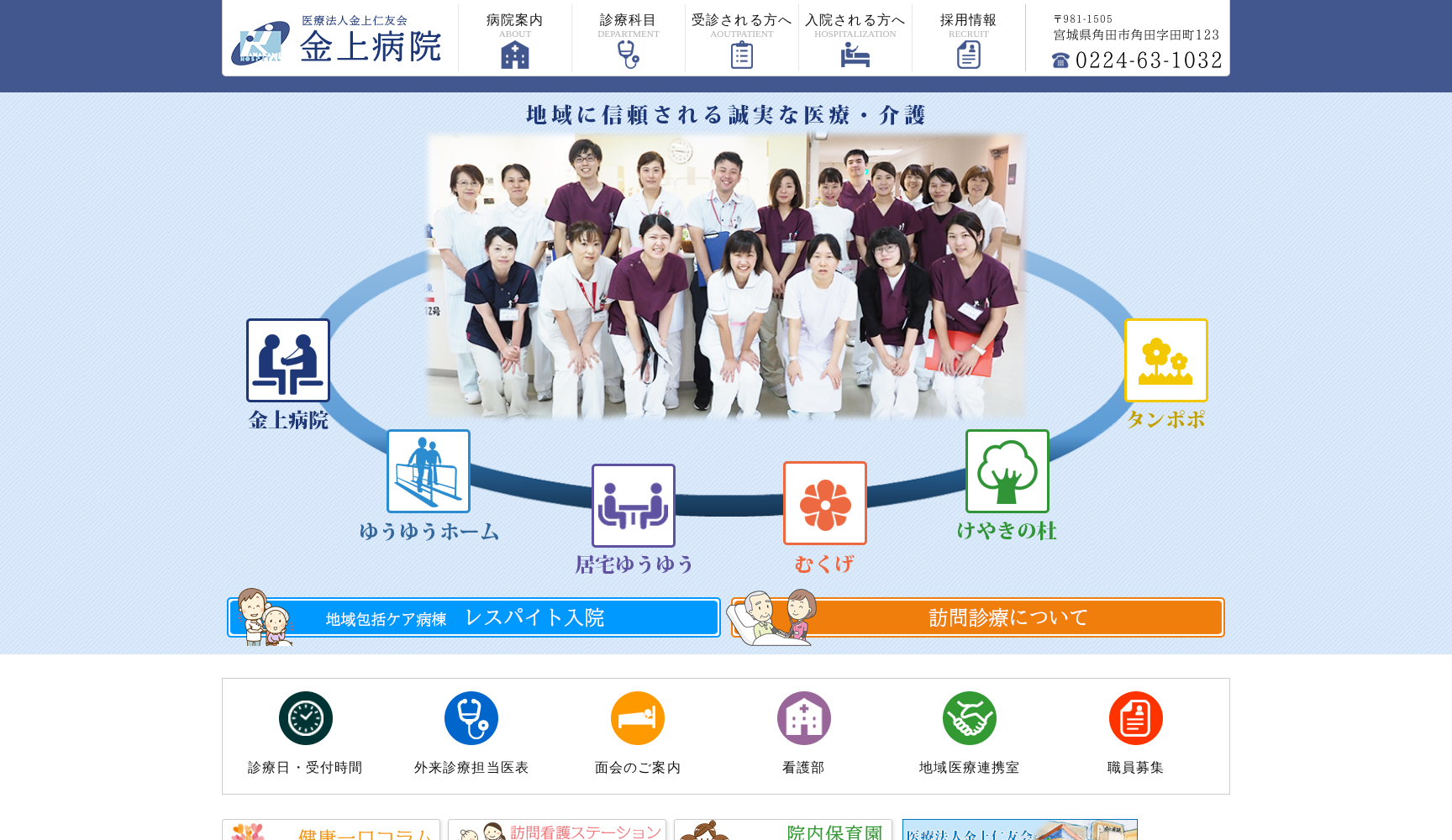 医療法人 金上仁友会 金上病院