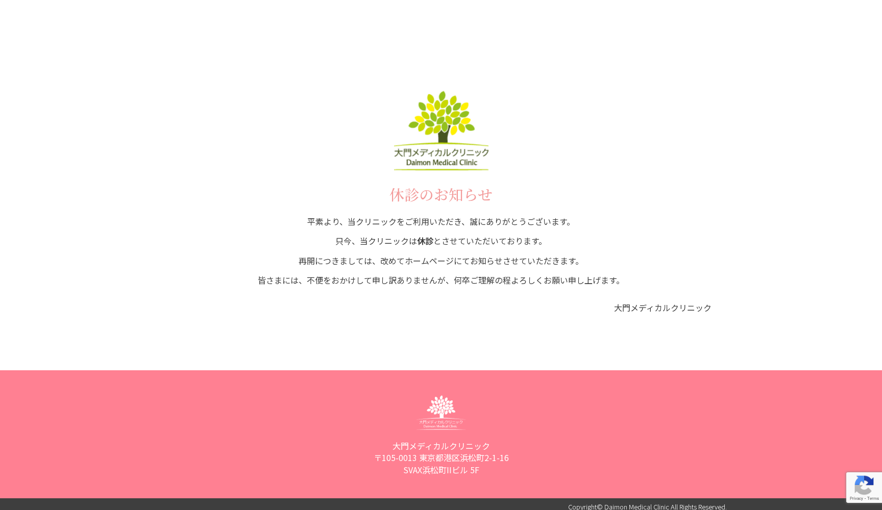 大門メディカルクリニック