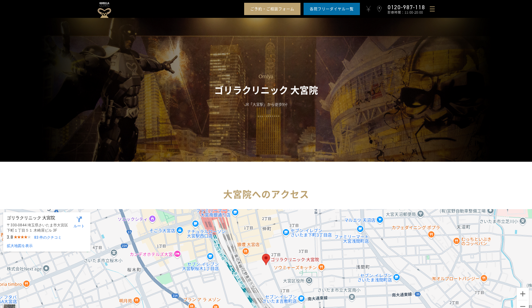 医療法人社団十二会 ゴリラクリニック 大宮院