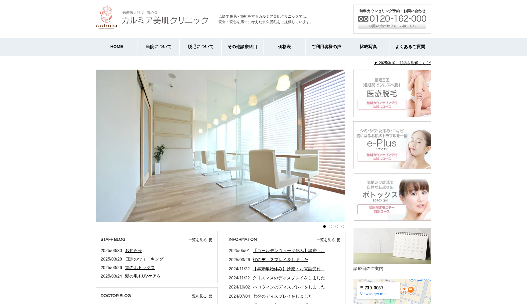 医療法人社団 游心会 カルミア美肌クリニック