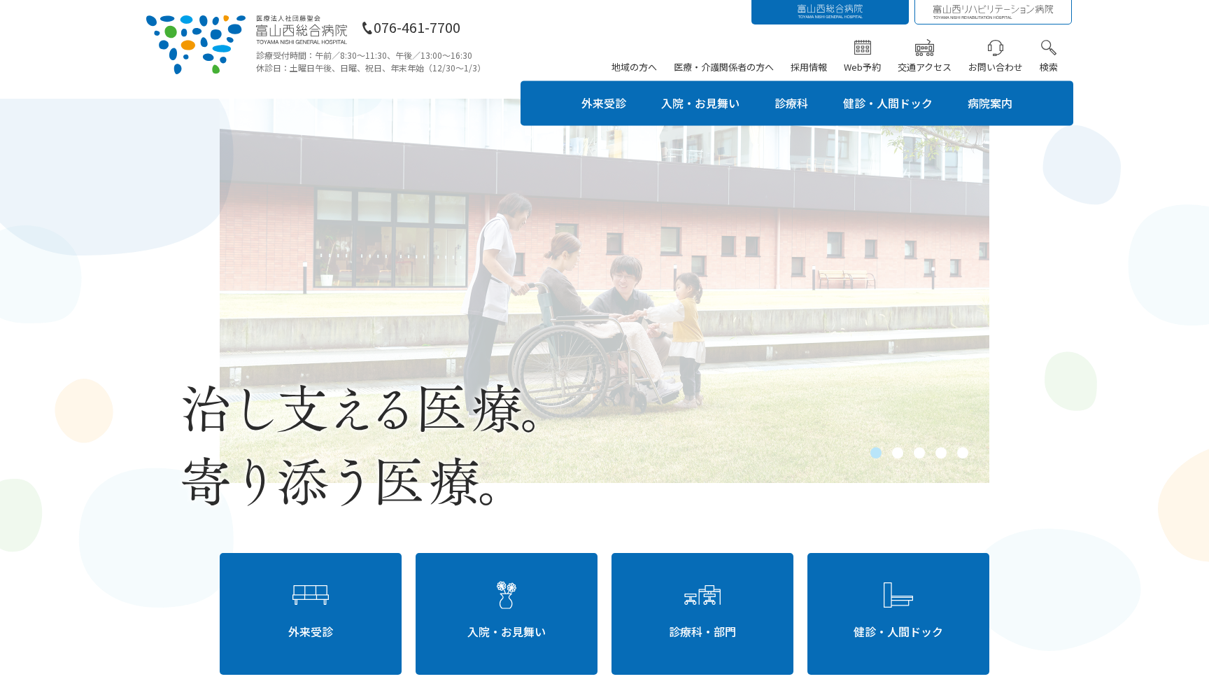 富山西総合病院