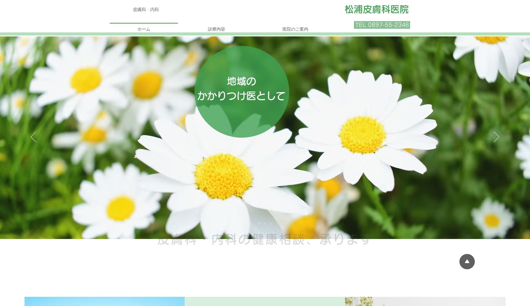 松浦皮膚科医院