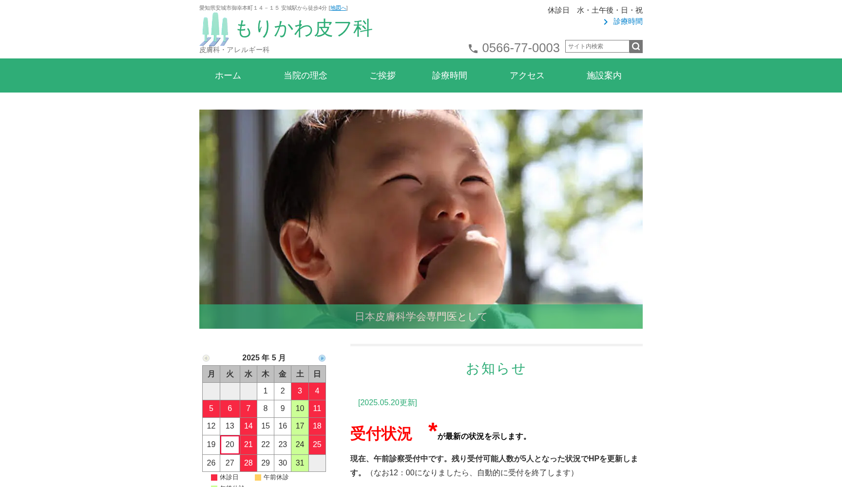 医療法人 もりかわ皮フ科