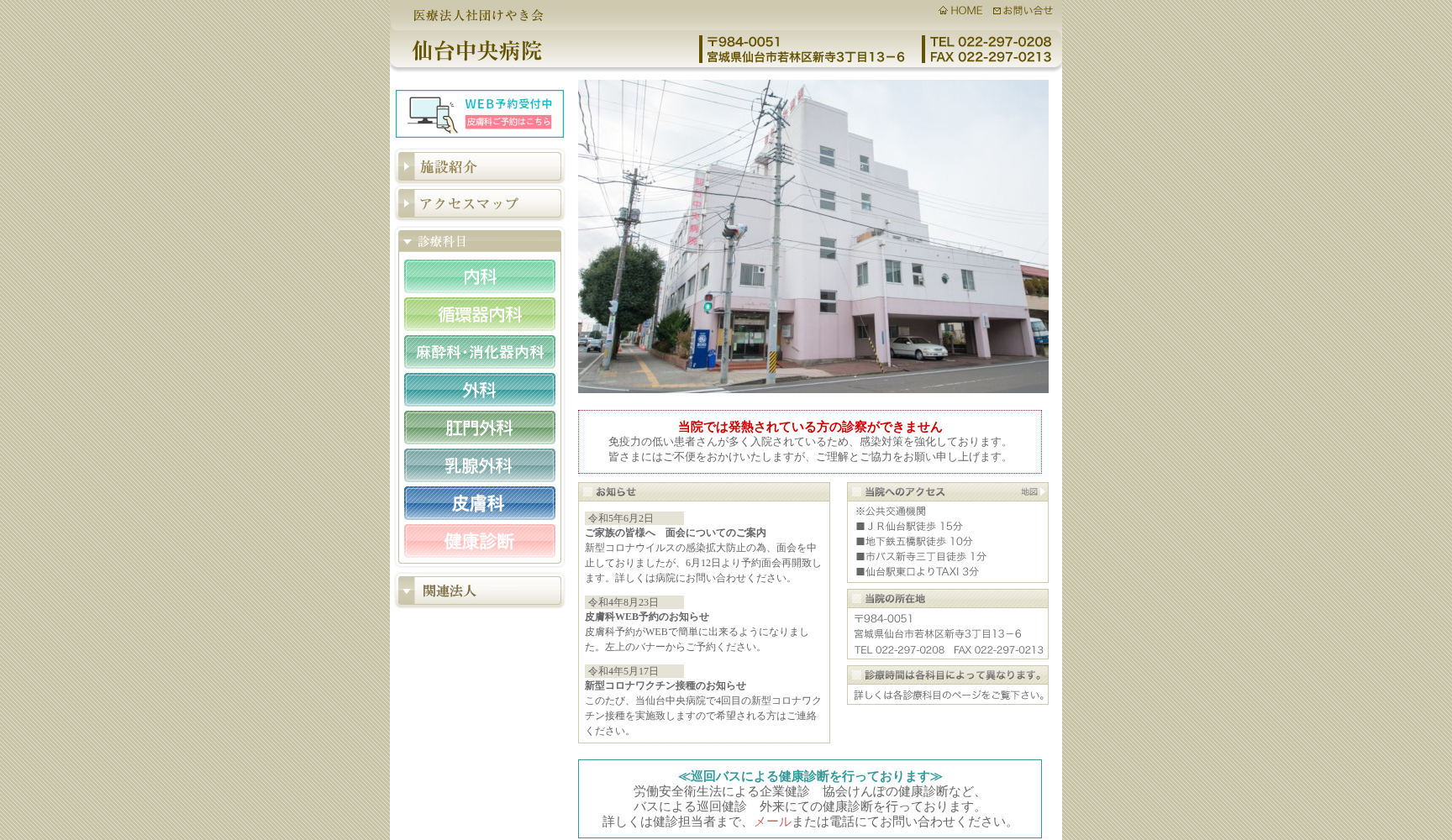 医療法人社団けやき会 仙台中央病院