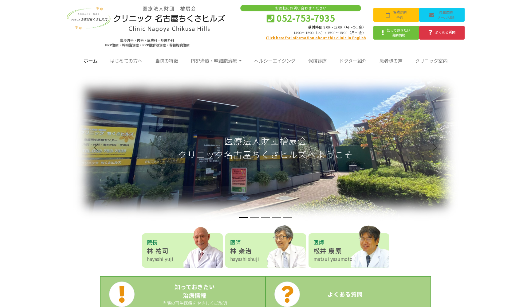 医療法人財団檜扇会 クリニックちくさヒルズ