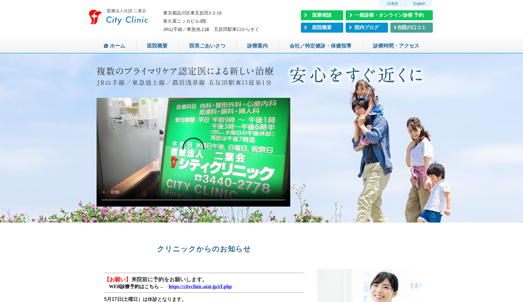 医療法人社団二葉会 シティクリニック