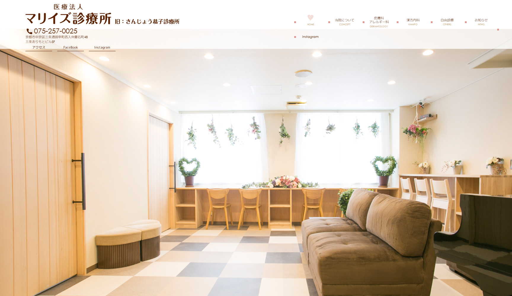 マリイズ診療所